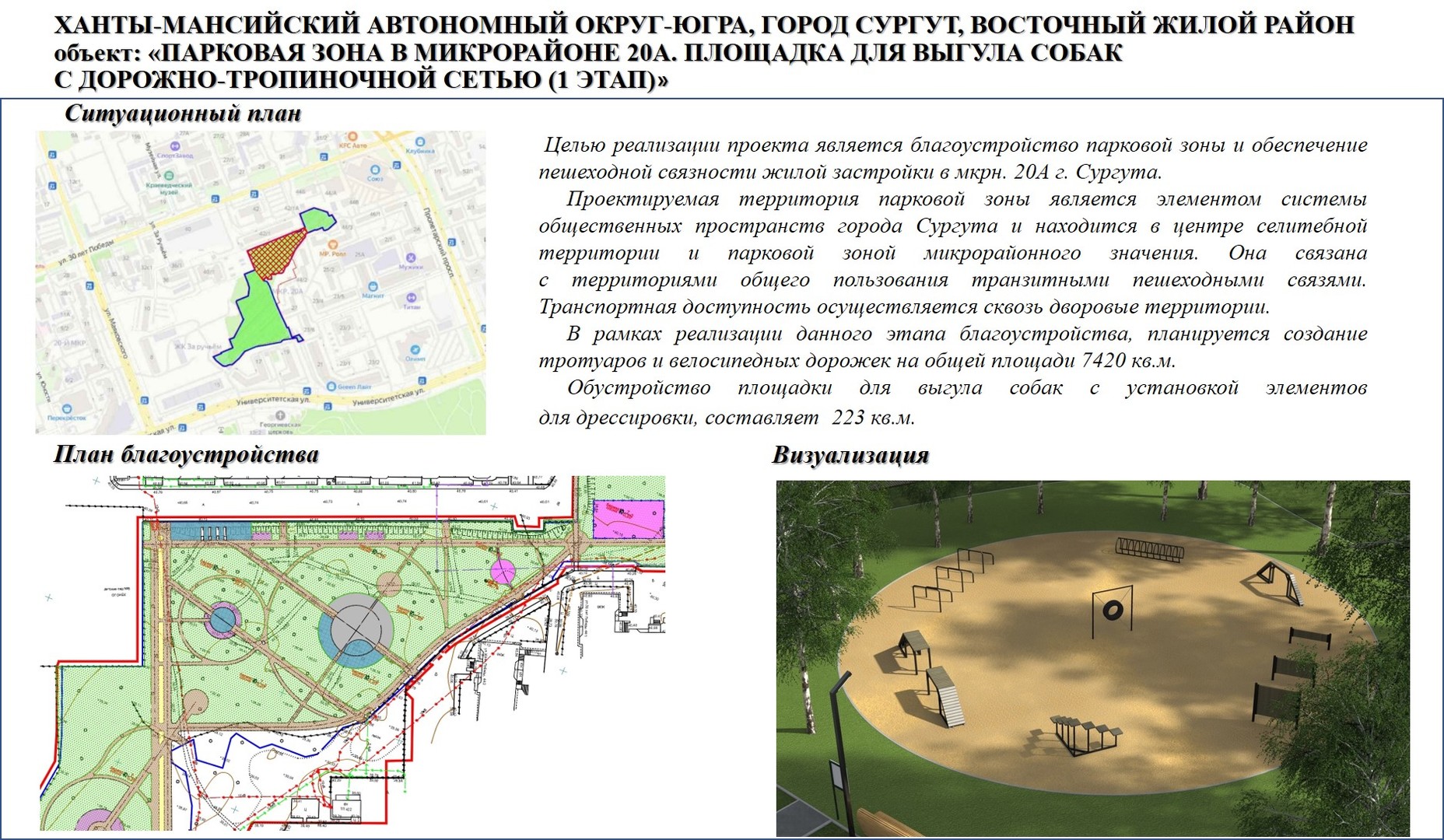 Сургутяне проявили активность и выбрали объект для благоустройства в  следующем году | 03.06.2022 | Сургут - БезФормата