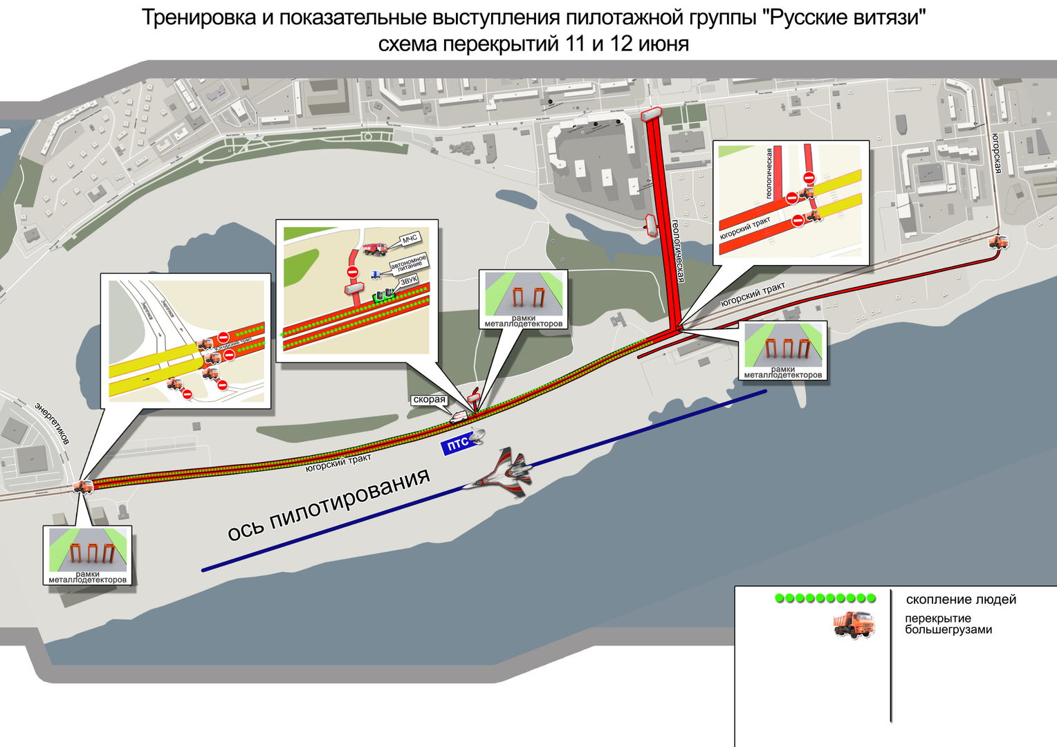 О перекрытии участков движения автотранспорта в Сургуте в связи с  празднованием Дня России и Дня города | 09.06.2022 | Сургут - БезФормата