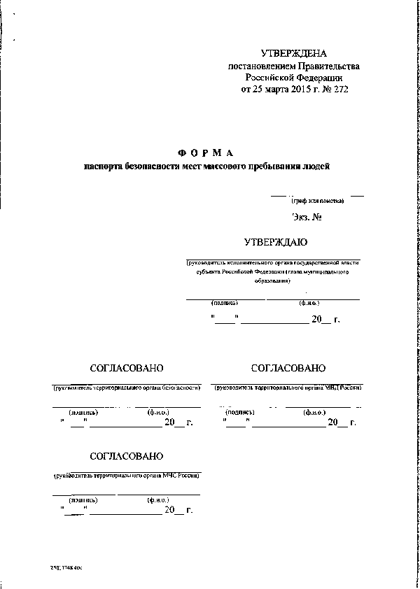 Паспорт Безопасности Объекта Образец