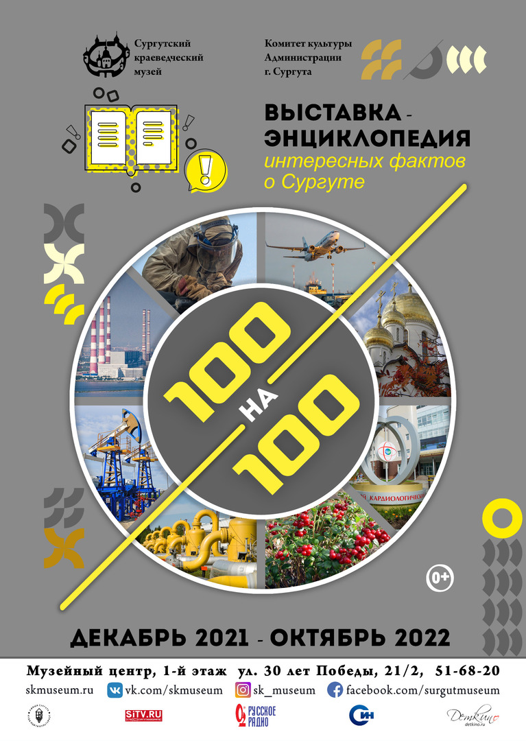 Афиша выходного дня: жители Сургута могут посетить более 30 мероприятий |  10.12.2021 | Сургут - БезФормата