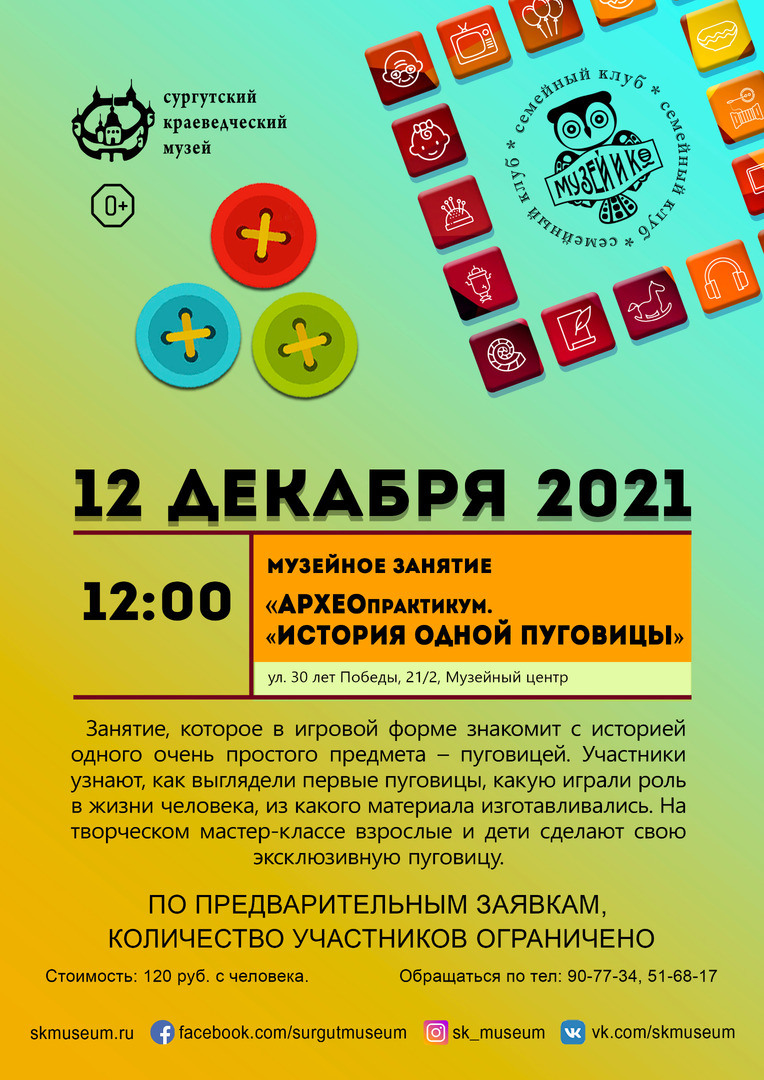 Афиша выходного дня: жители Сургута могут посетить более 30 мероприятий |  10.12.2021 | Сургут - БезФормата