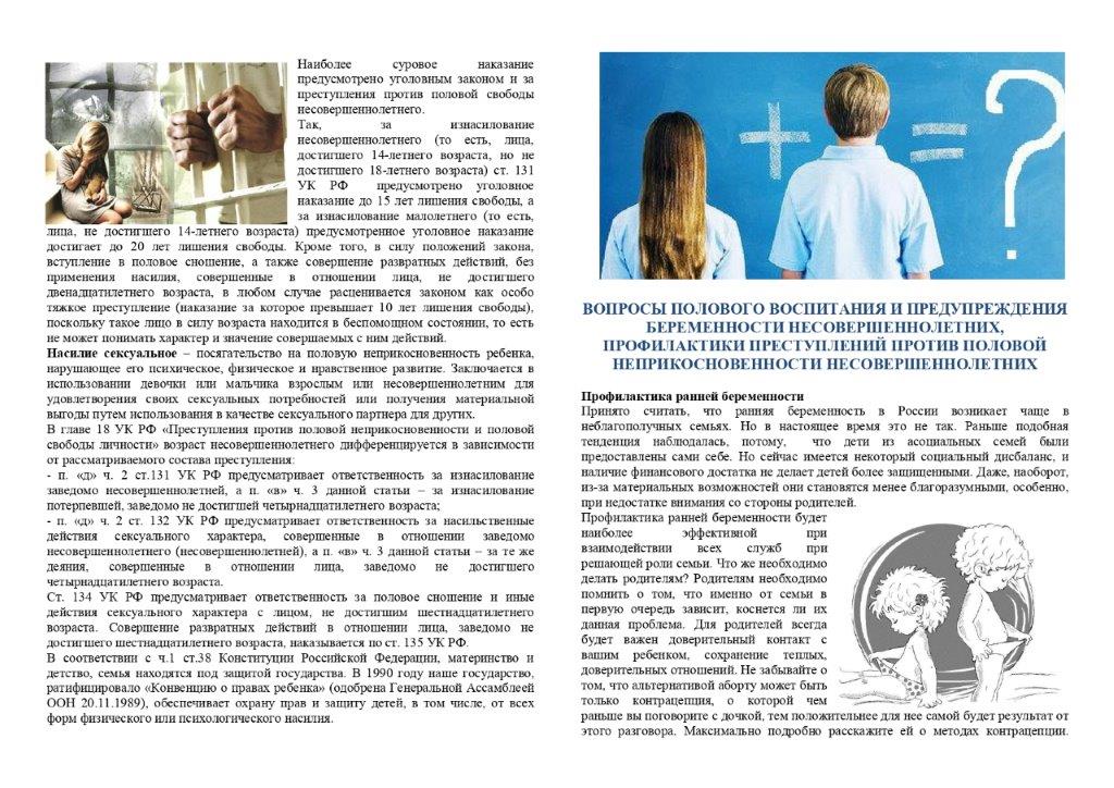 БУКЛЕТ профилактика половой неприкосновенности