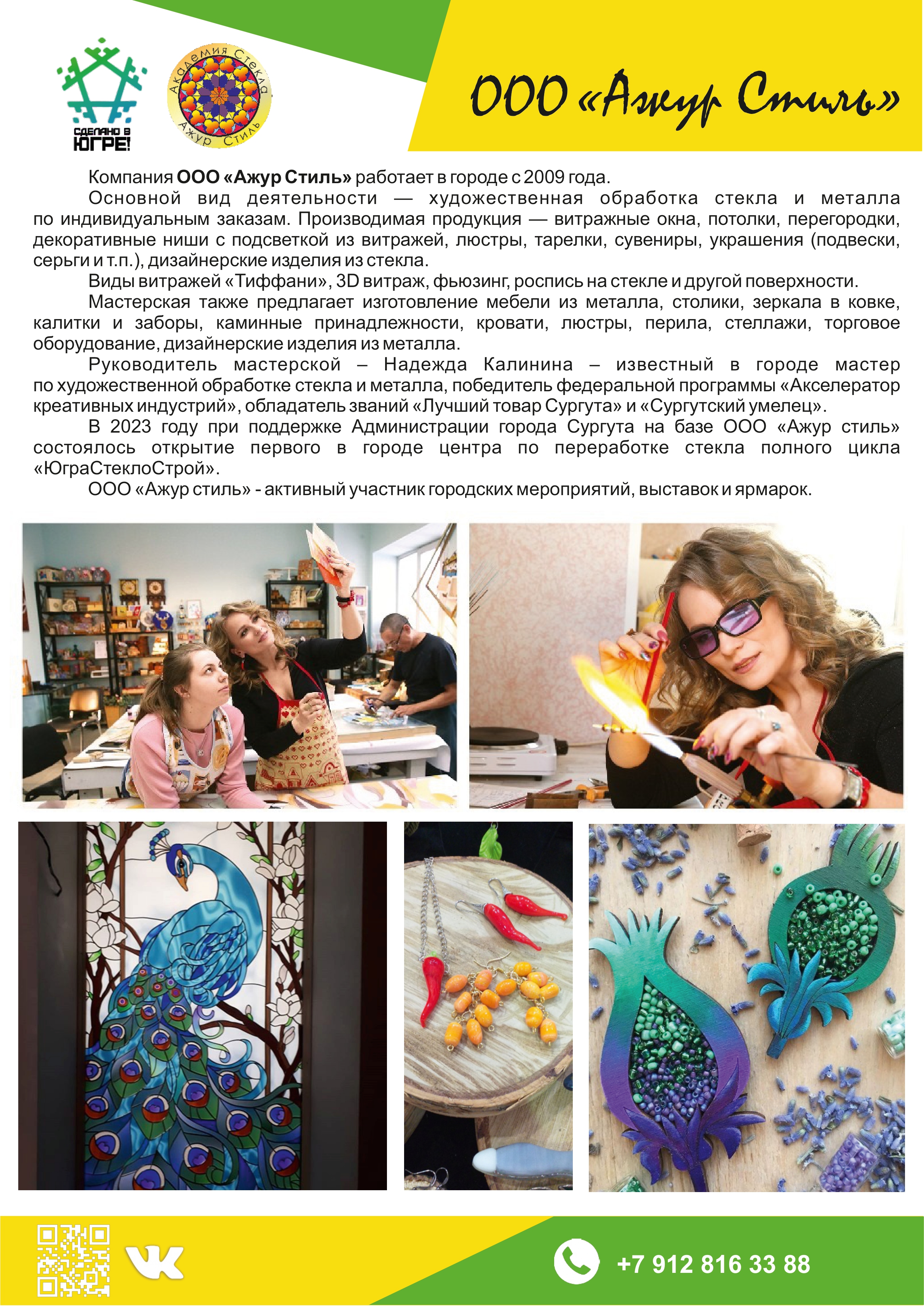 ООО «Ажур стиль»