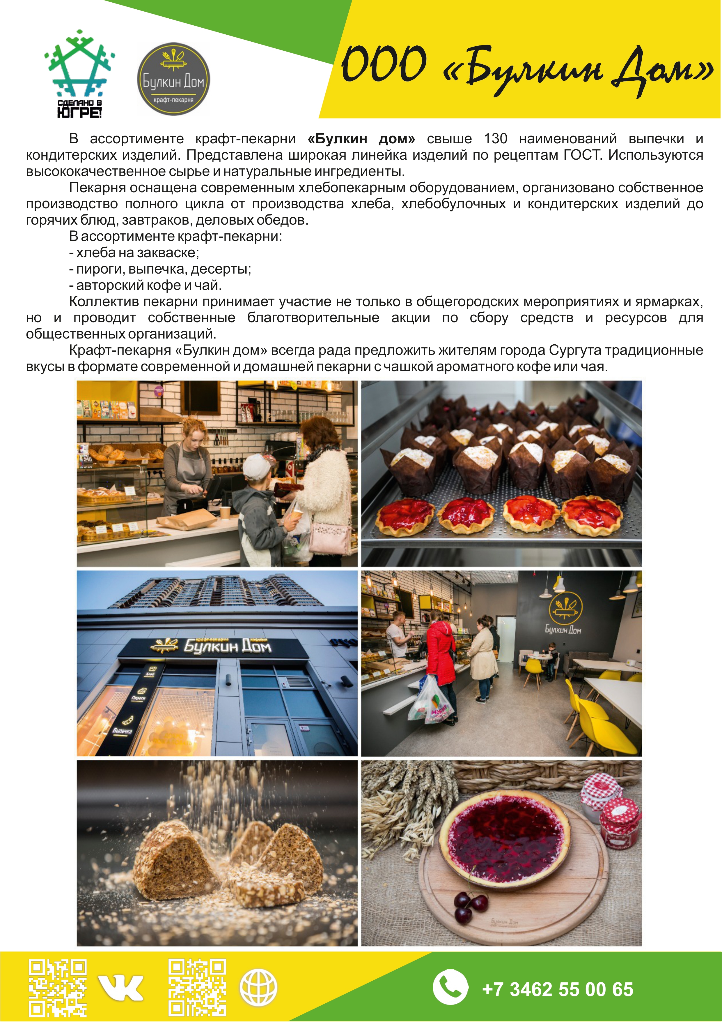ООО «Булкин Дом»
