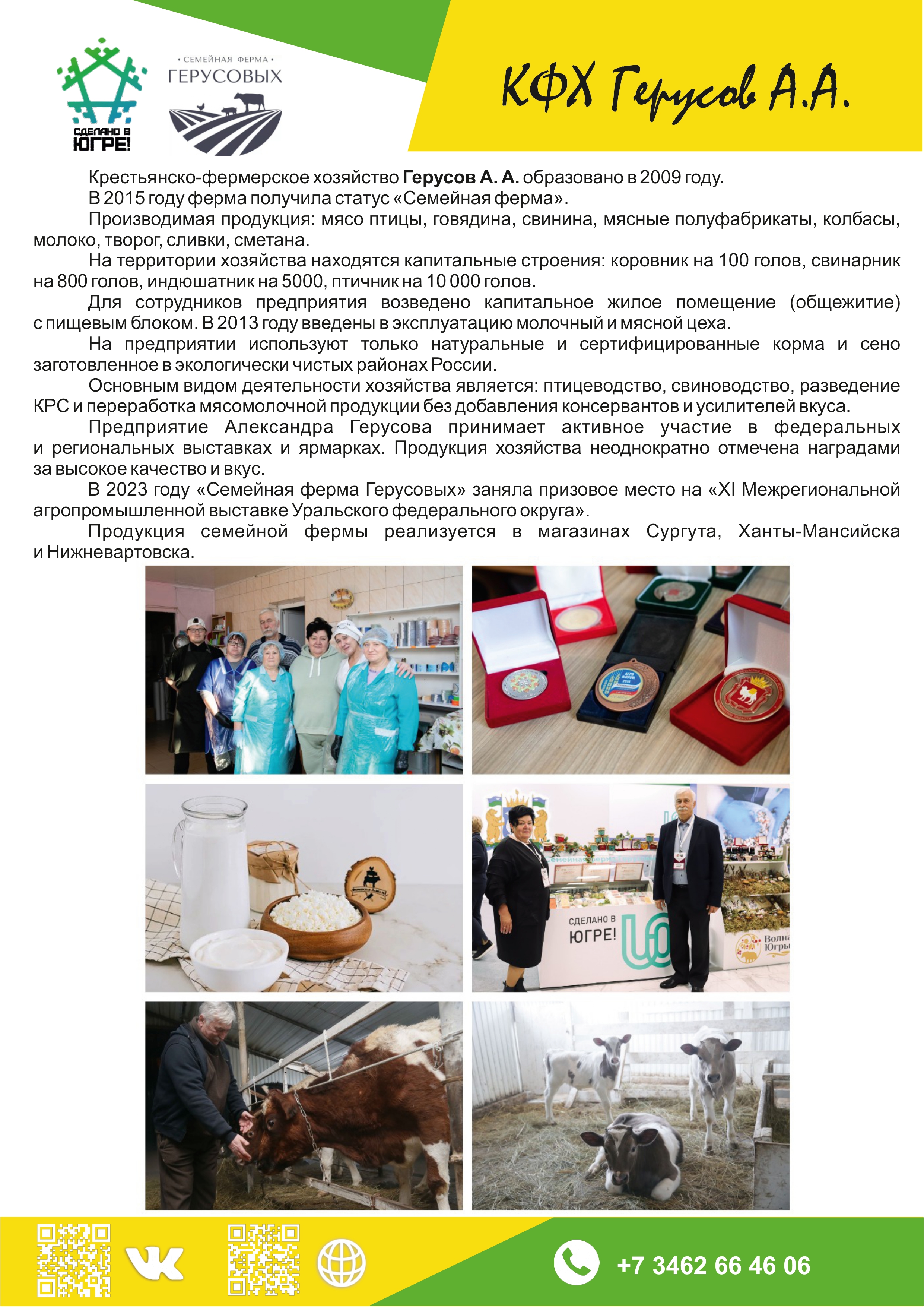 КФХ Герусов А.А.