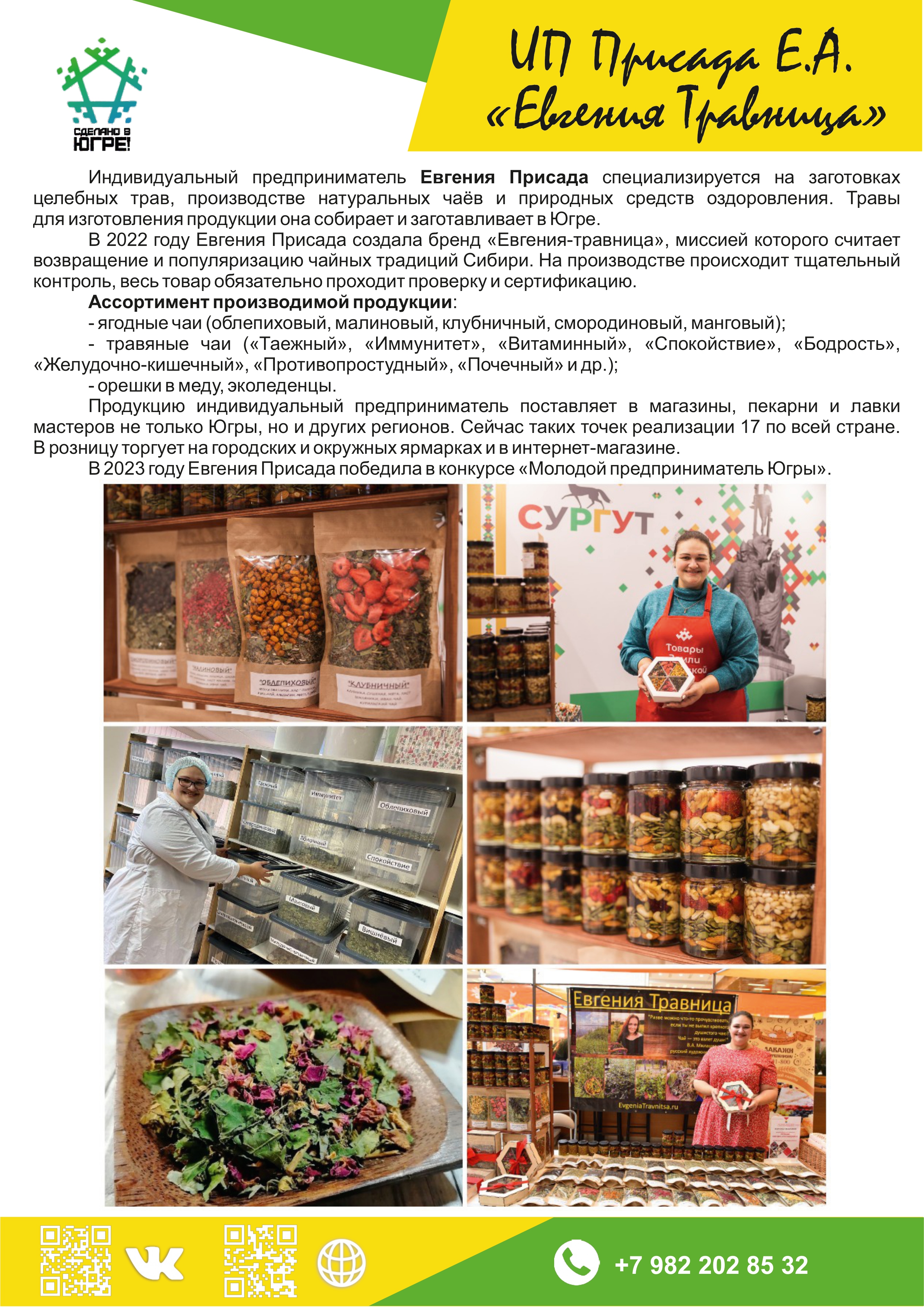 ИП Присада Е.А. («Евгения Травница»)