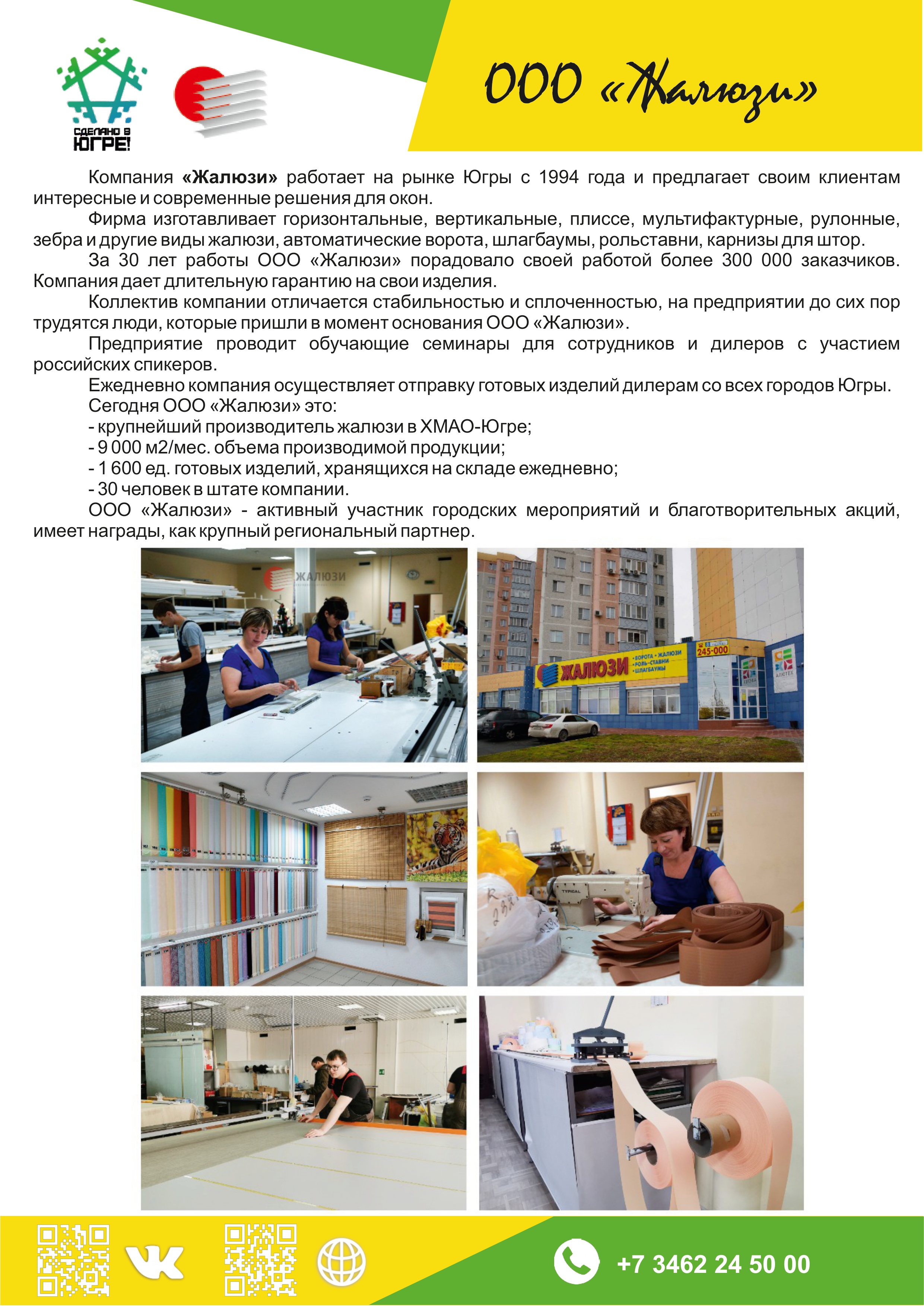 ООО «Жалюзи»