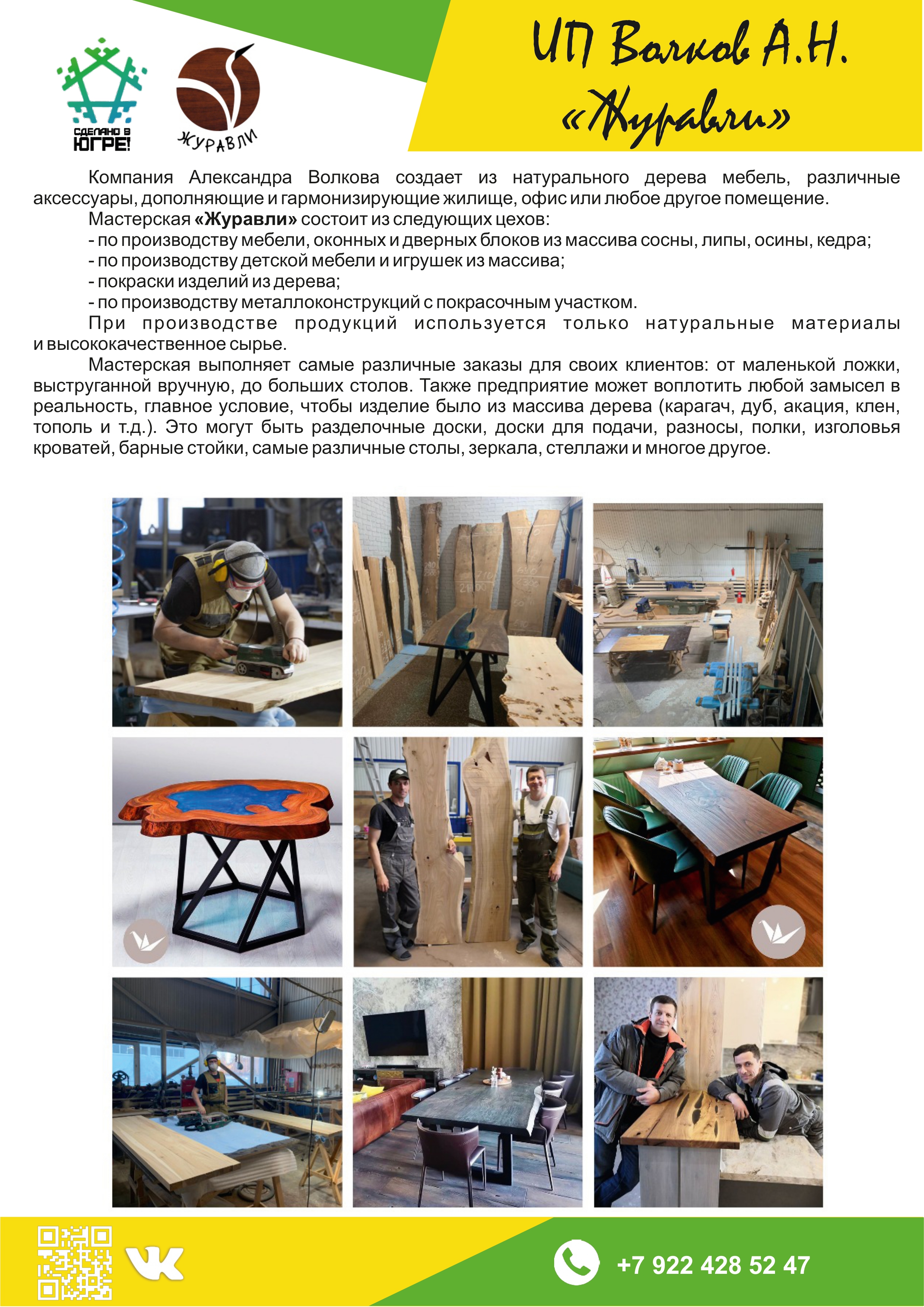 ИП Волков А.Н. («Журавли»)