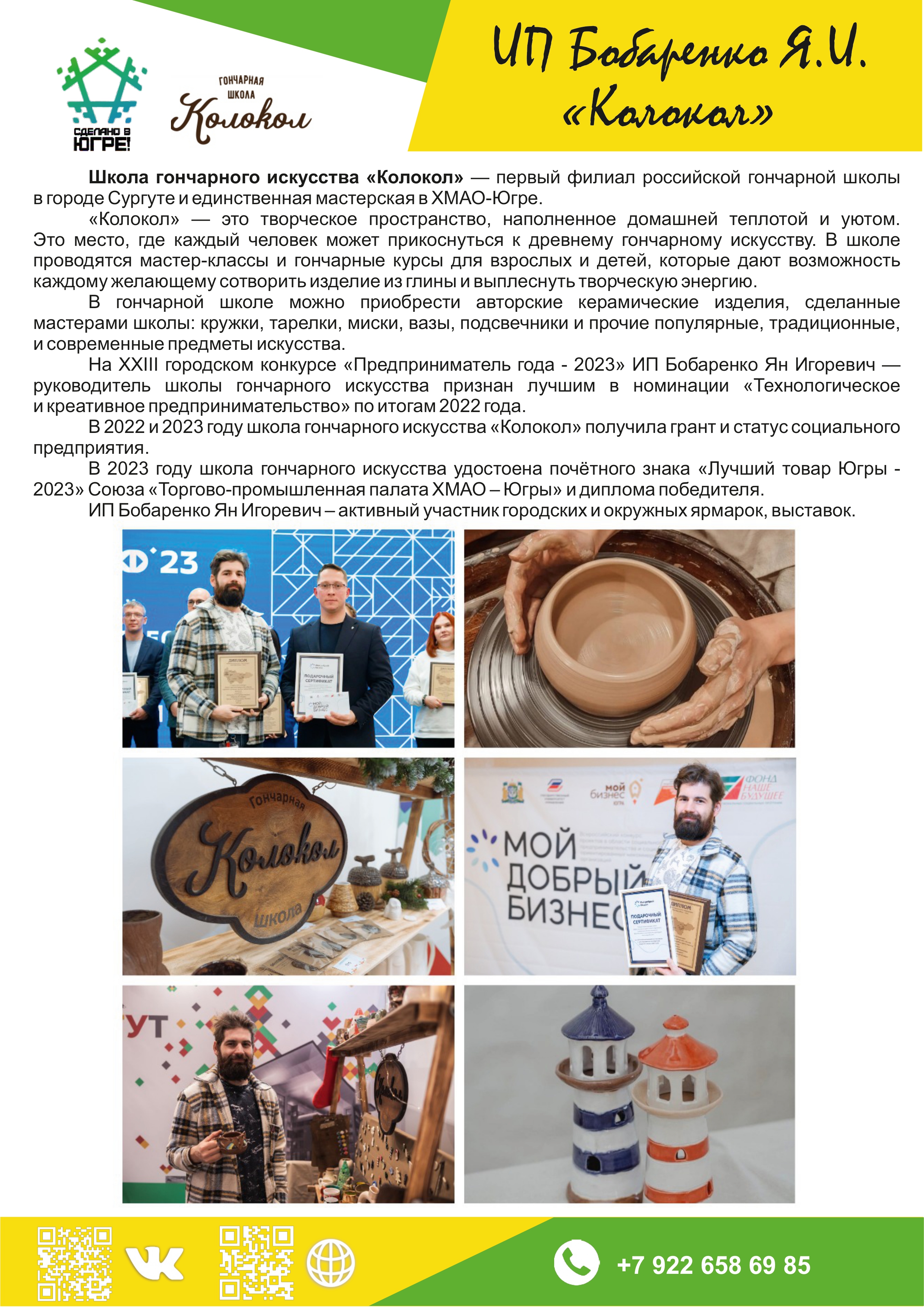 ИП Бобаренко Я.Н. («Колокол»)