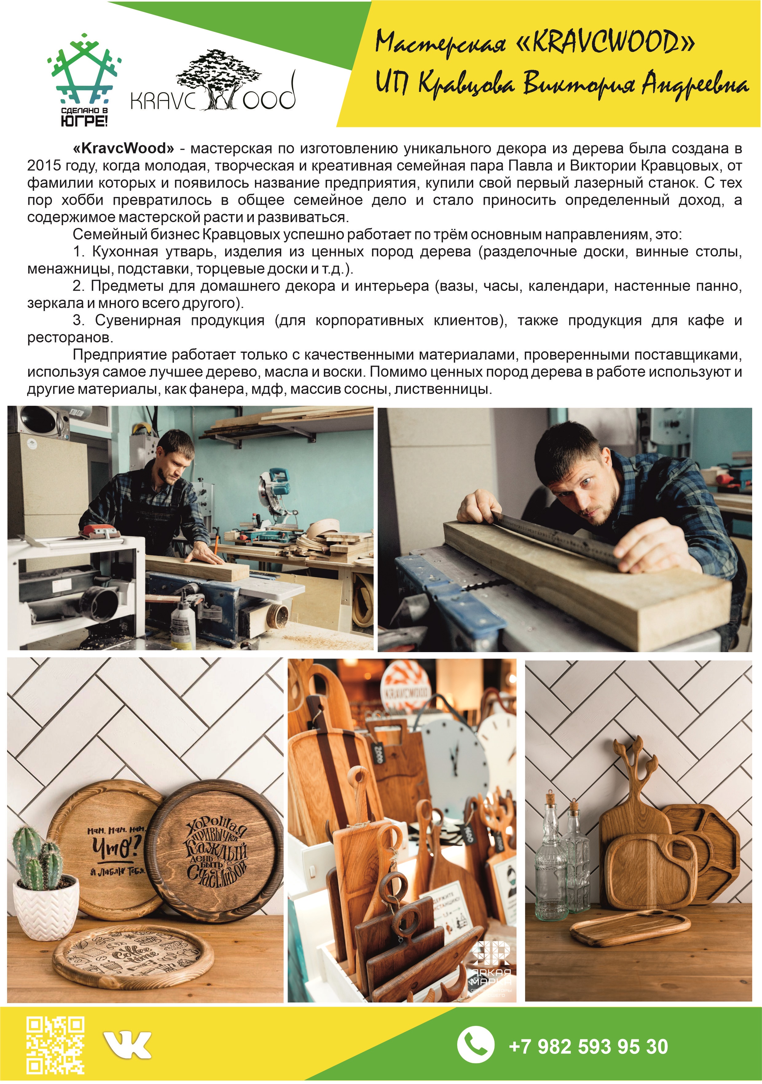 ИП Кравцова В.А. (мастерская «Kravcwood»)
