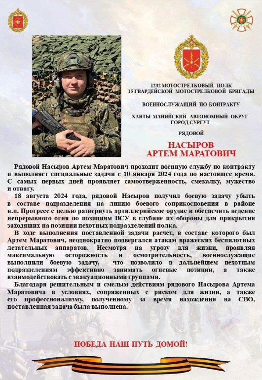 Боевой листок о подвиге сургутянина Артема Насырова