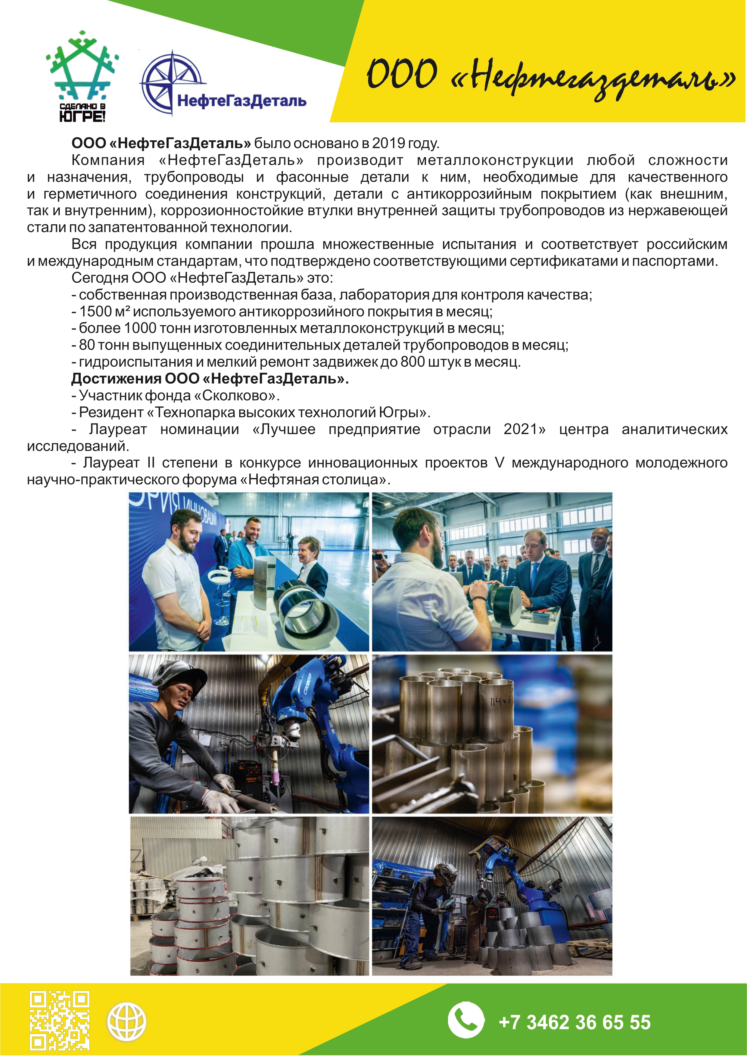 ООО «Нефтегаздеталь»