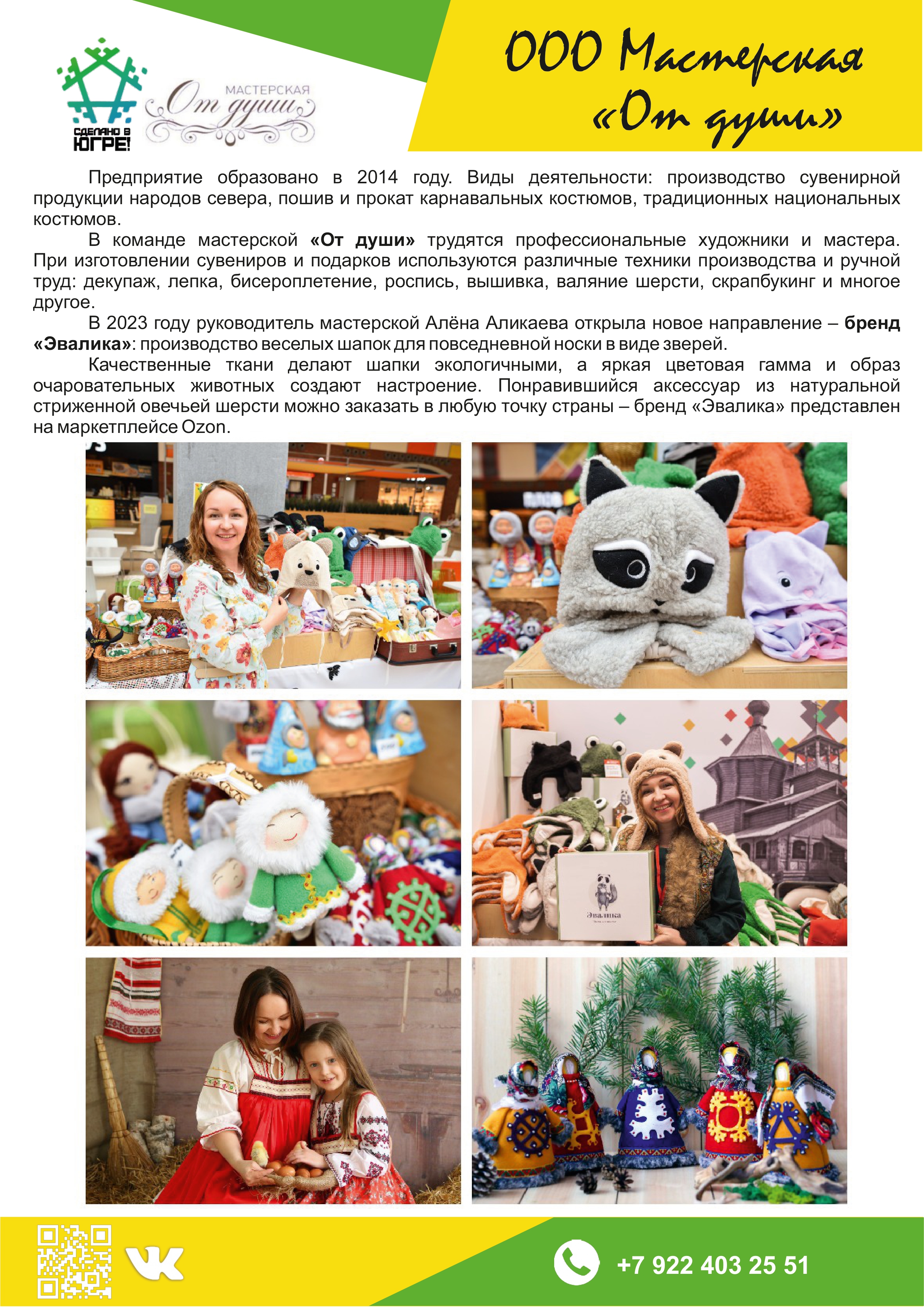 ООО Мастерская «От души»