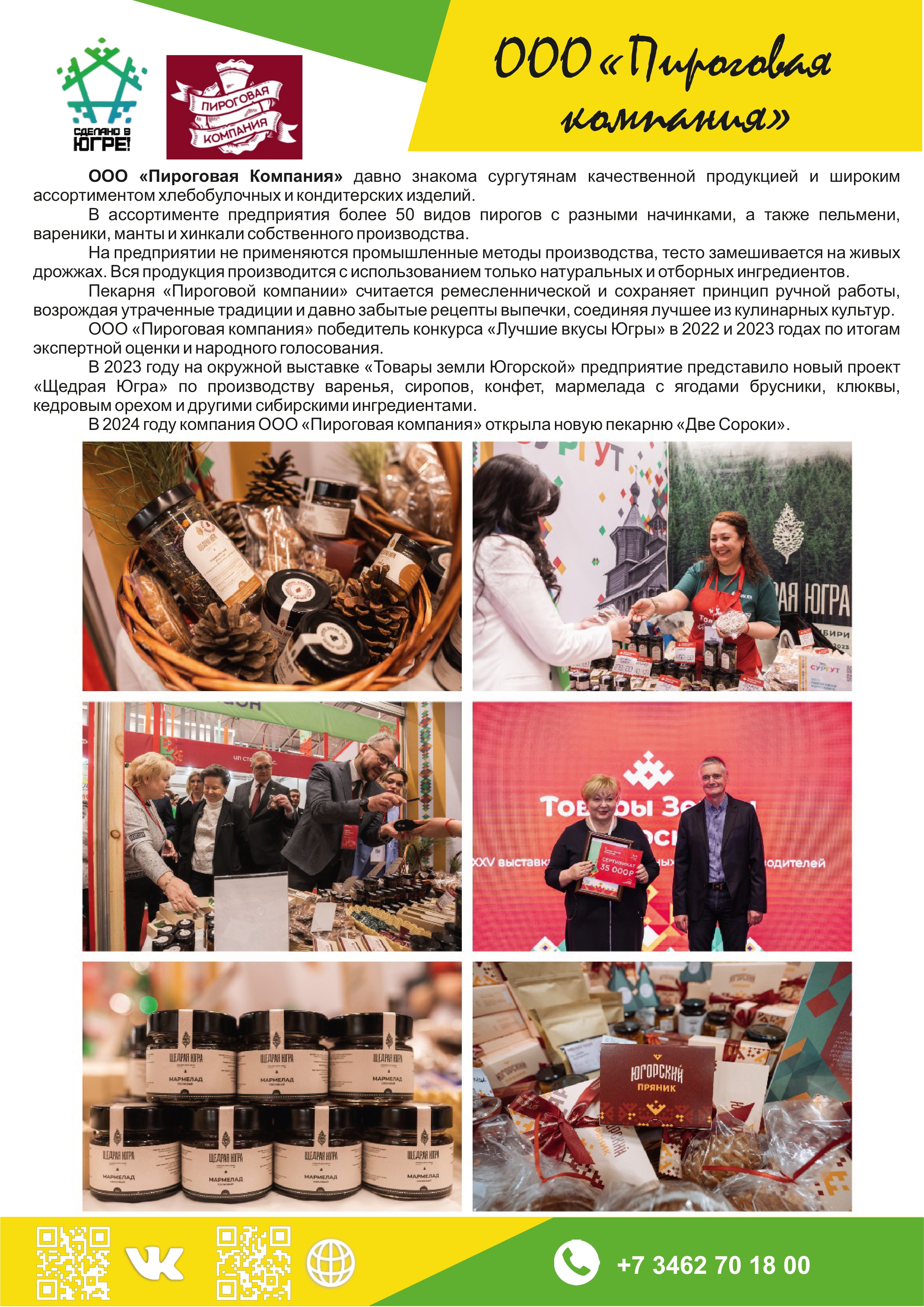 ООО «Пироговая компания»
