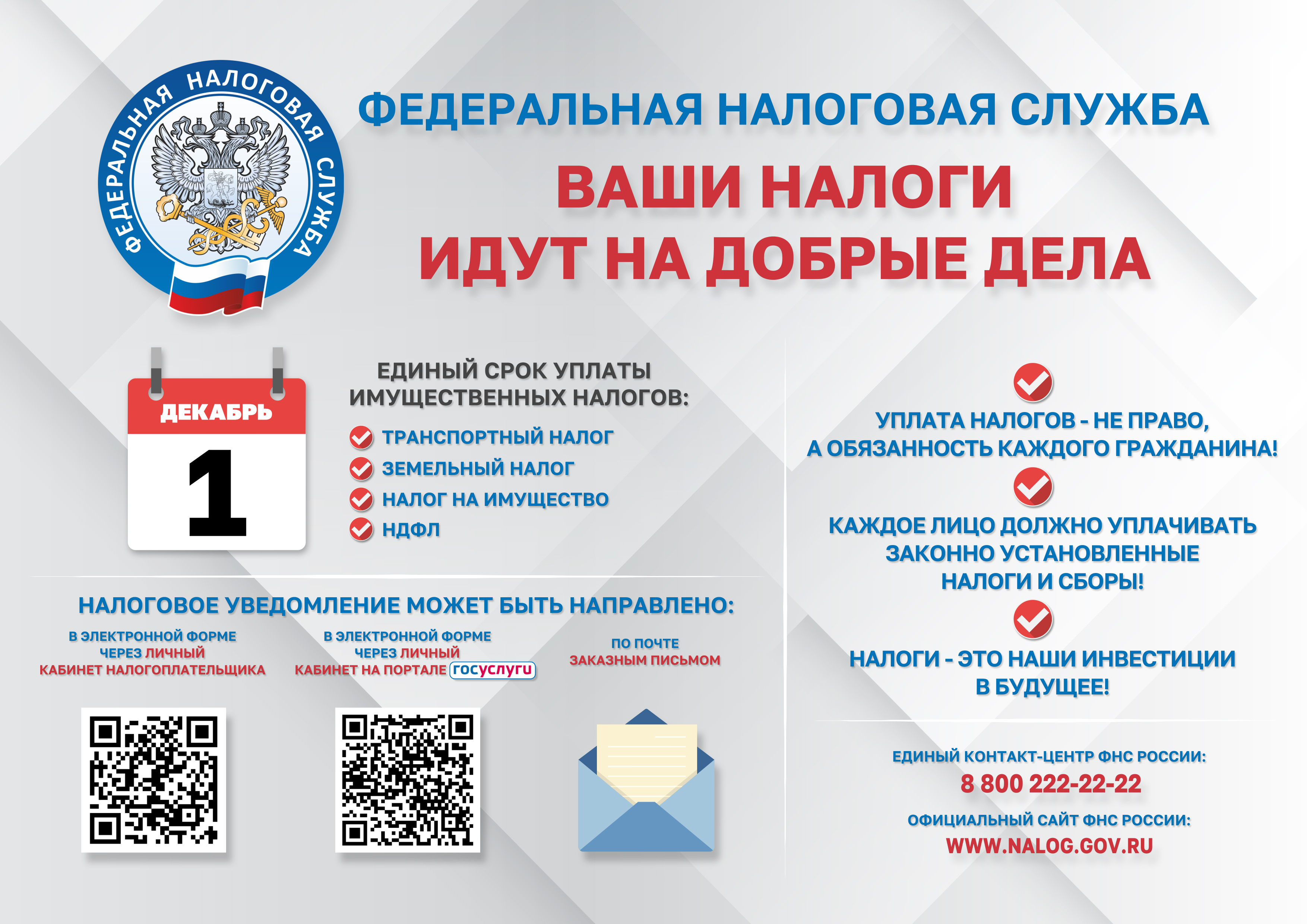 Памятка о важности способах уплаты налогов