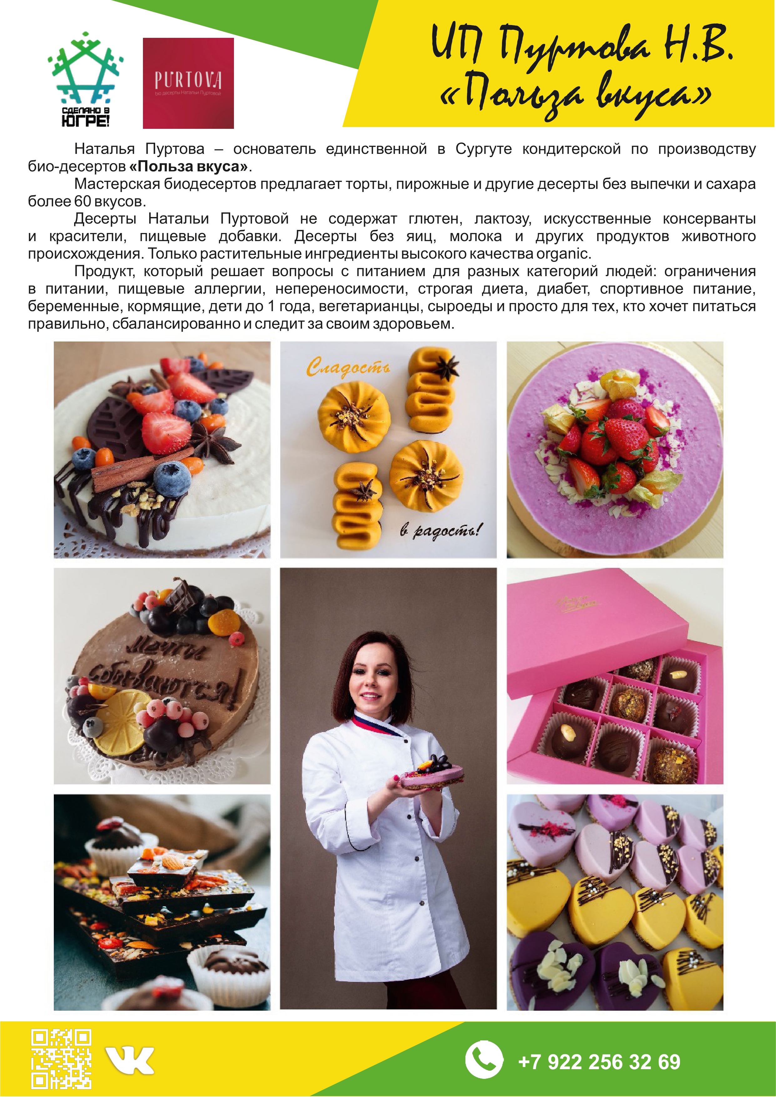 ИП Пуртова Н.В. («Польза вкуса»)