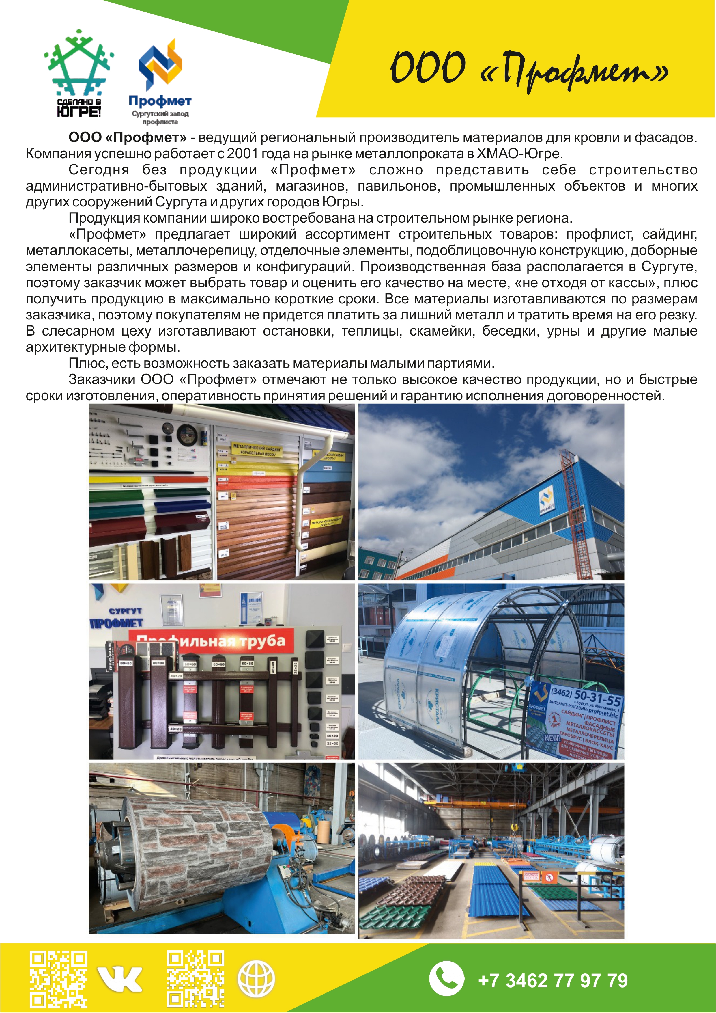 ООО «Профмет»