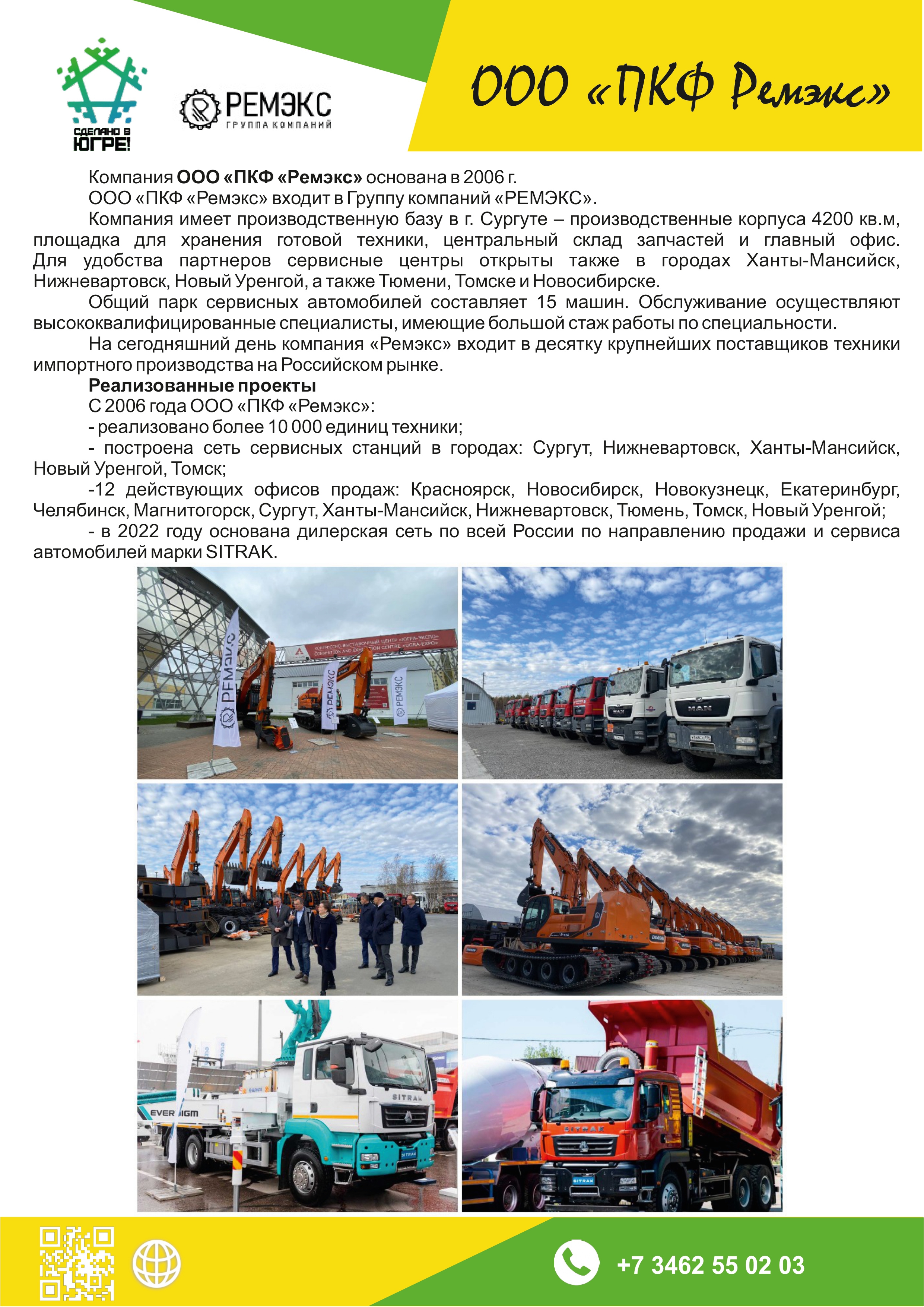ООО «ПКФ Ремэкс»