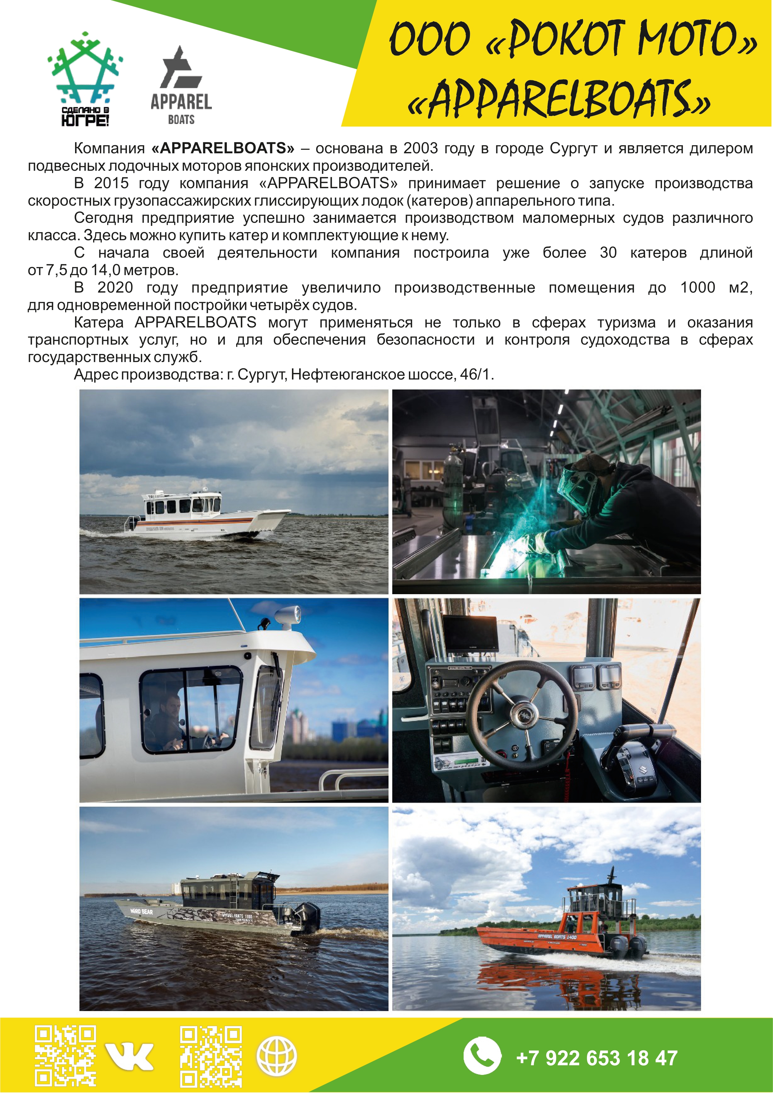 ООО «РОКОТ МОТО» («APPARELBOATS»)