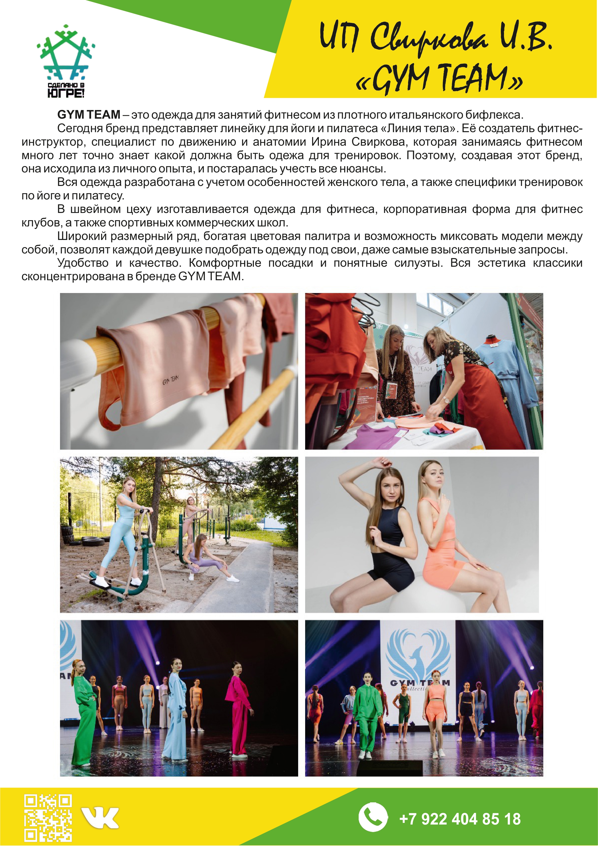 ИП Свиркова И.В. («GYM TEAM»)