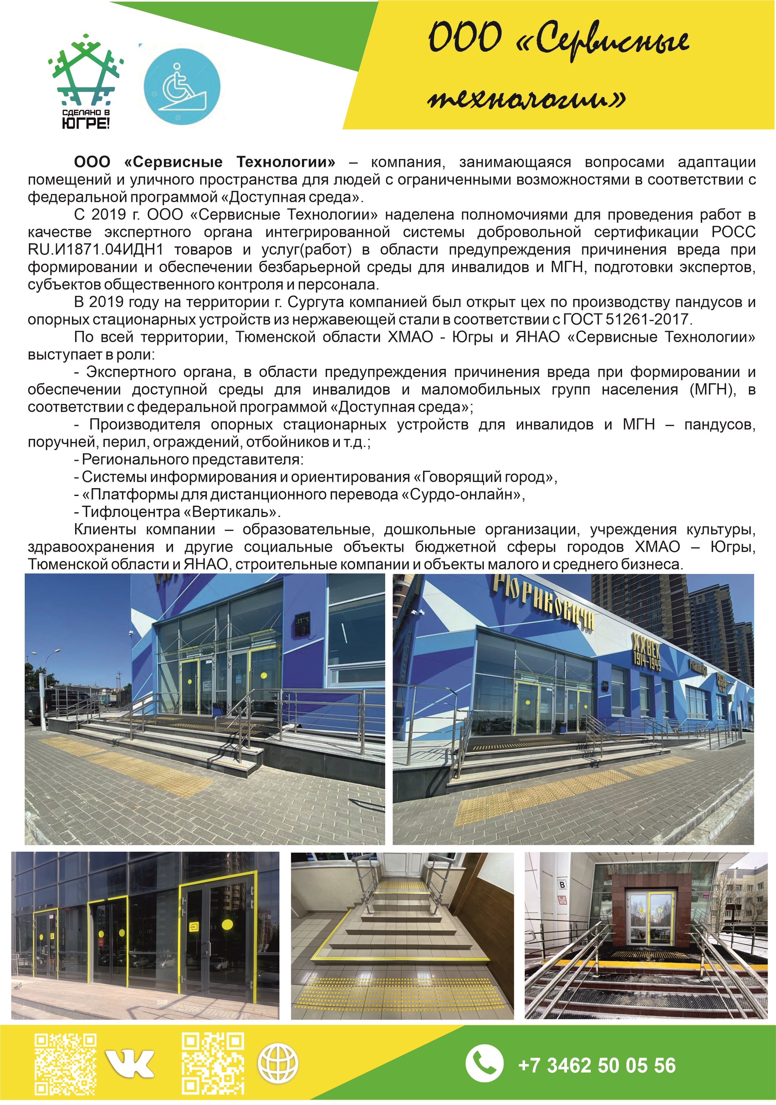 ООО «Сервисные технологии»
