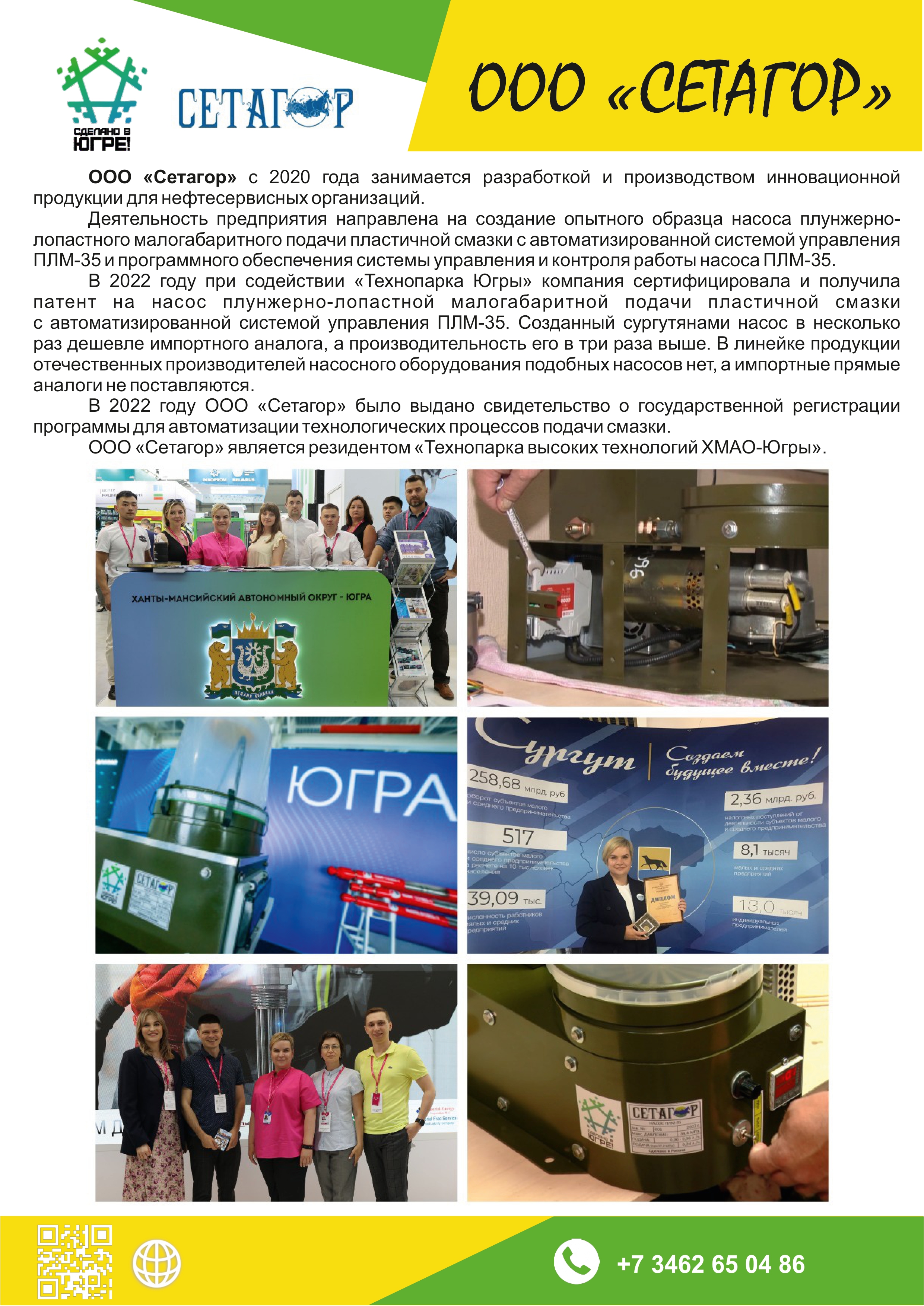 ООО «СЕТАГОР» 