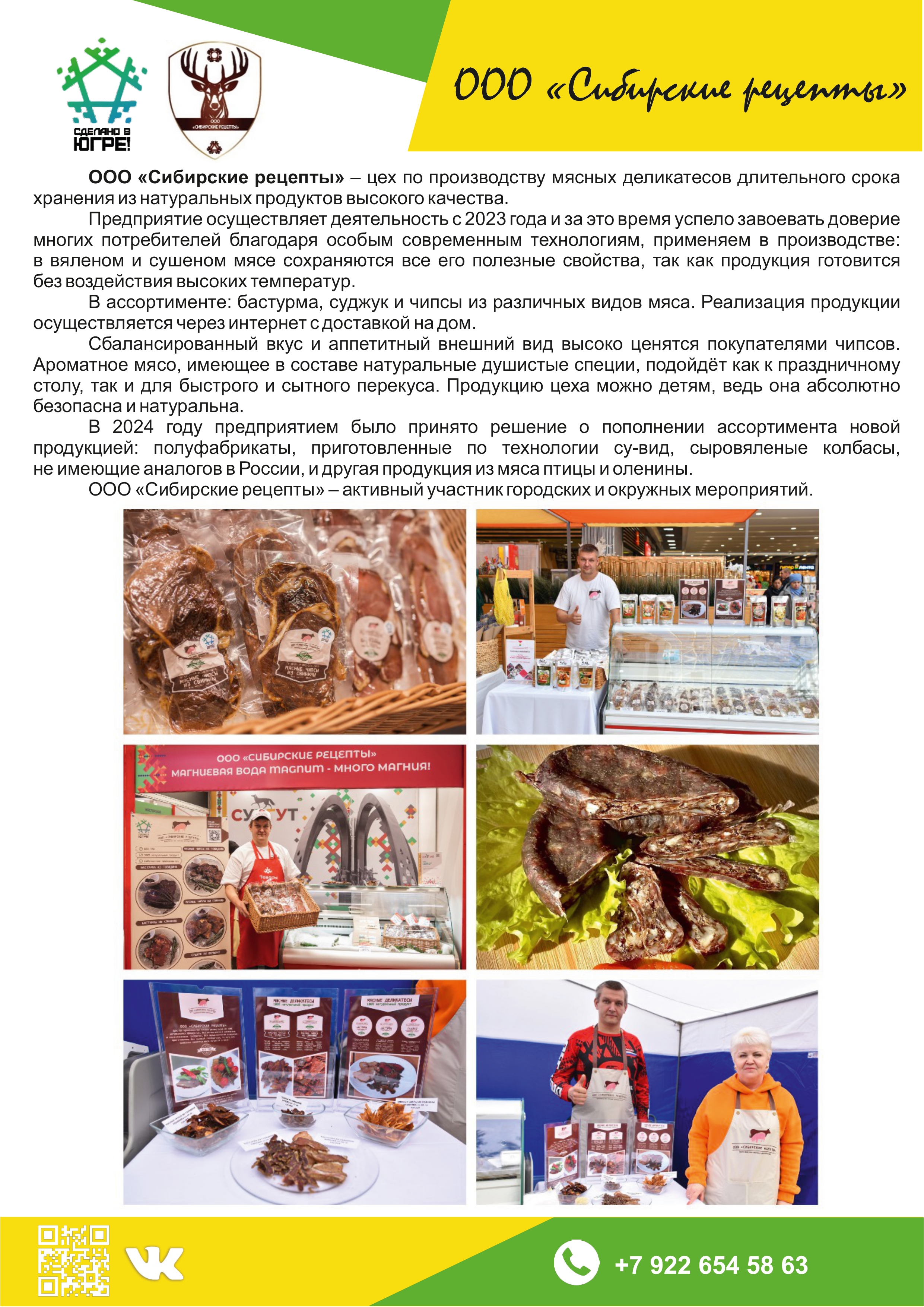 ООО «Сибирские рецепты»