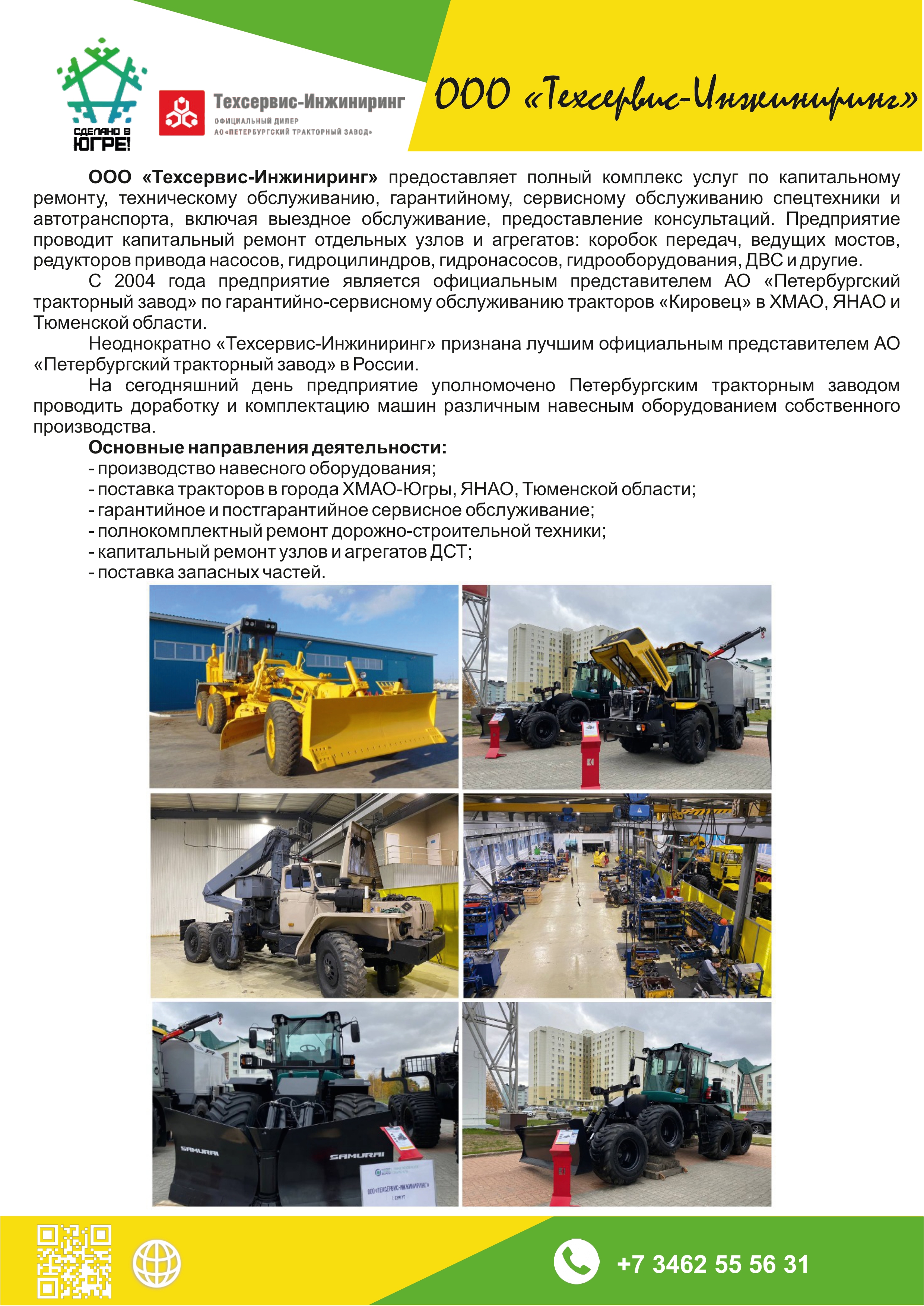 ООО «Техсервис-Инжиниринг»