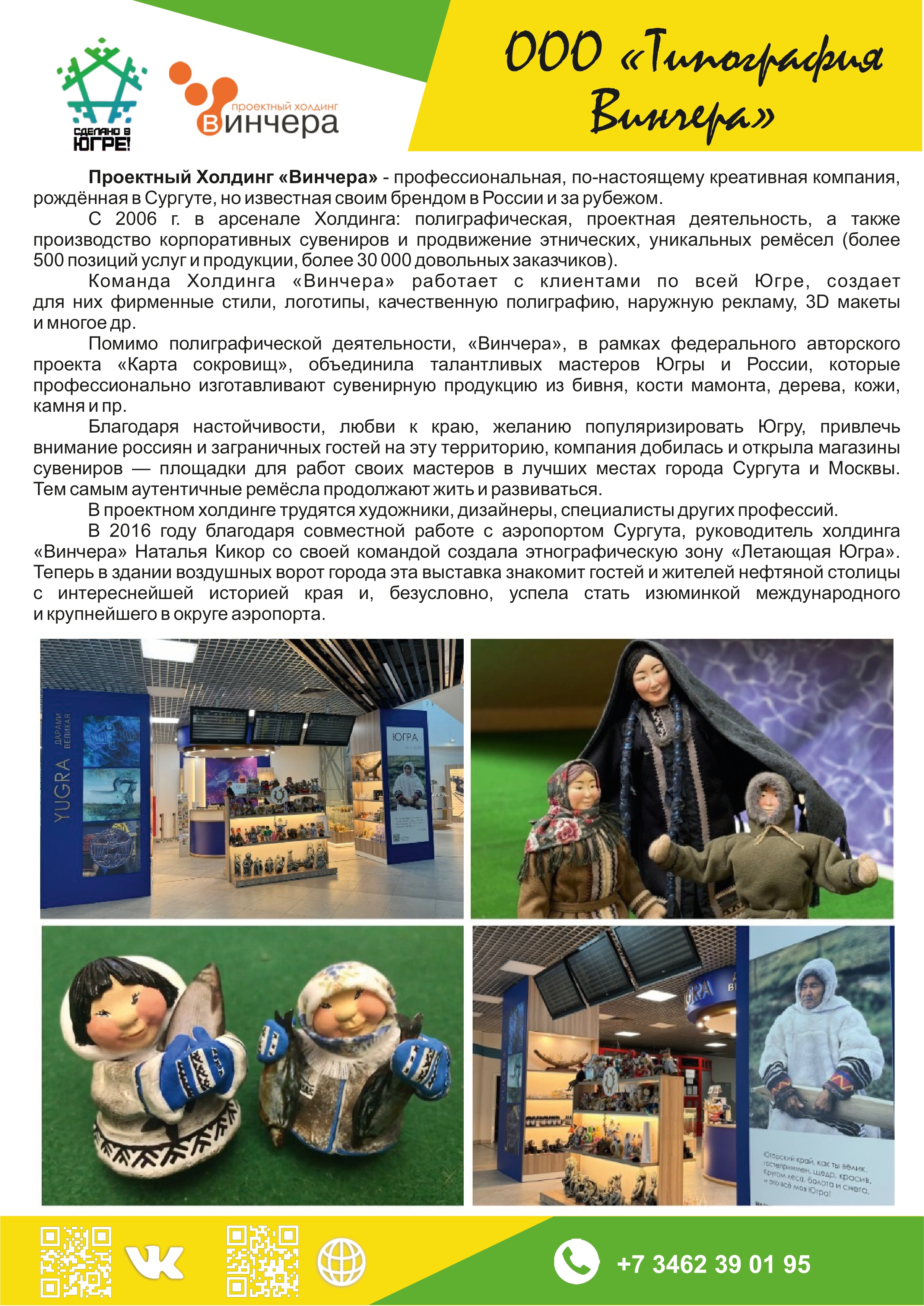 ООО «Типография Винчера»