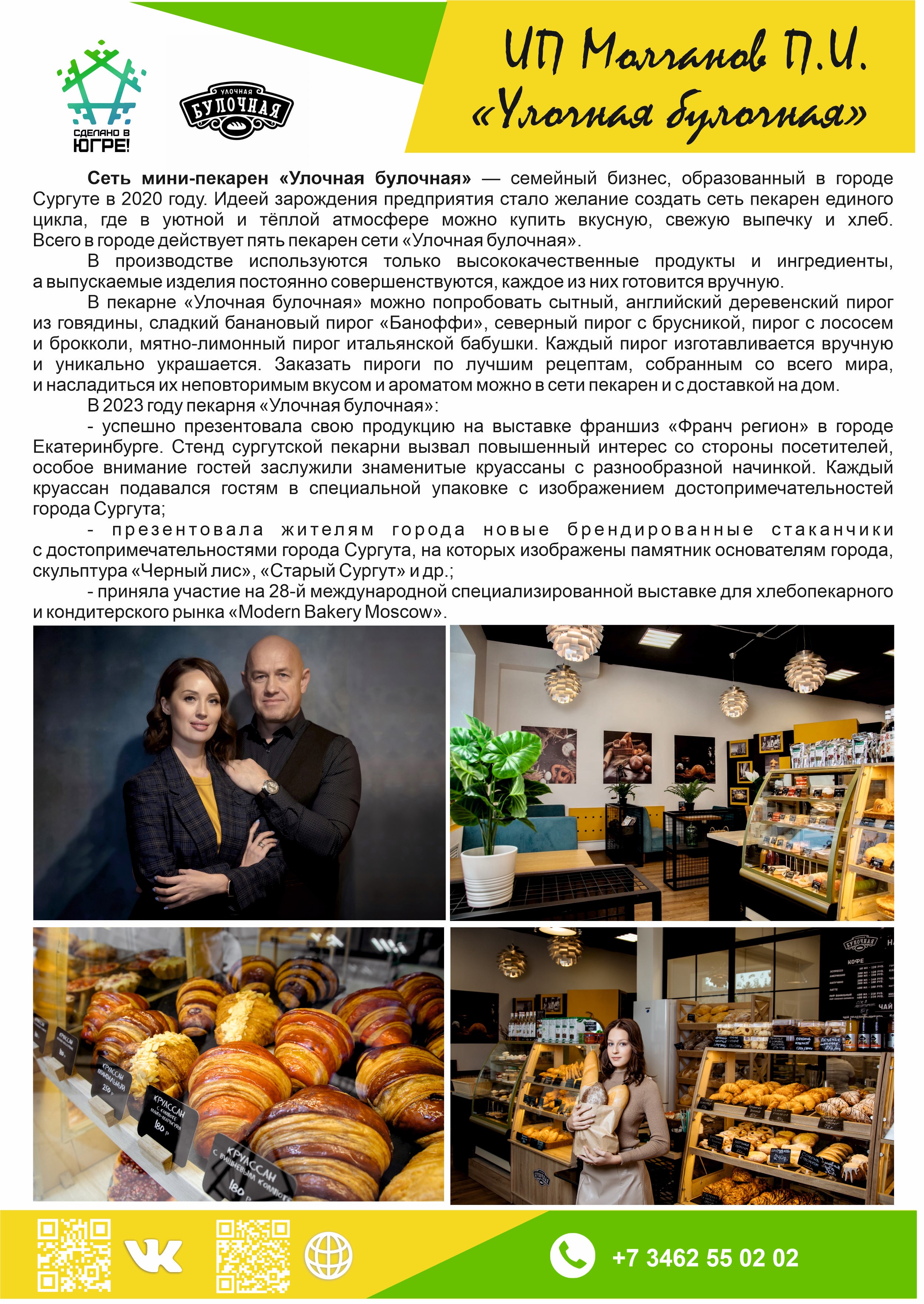 ИП Молчанов П.И. («Улочная булочная»)
