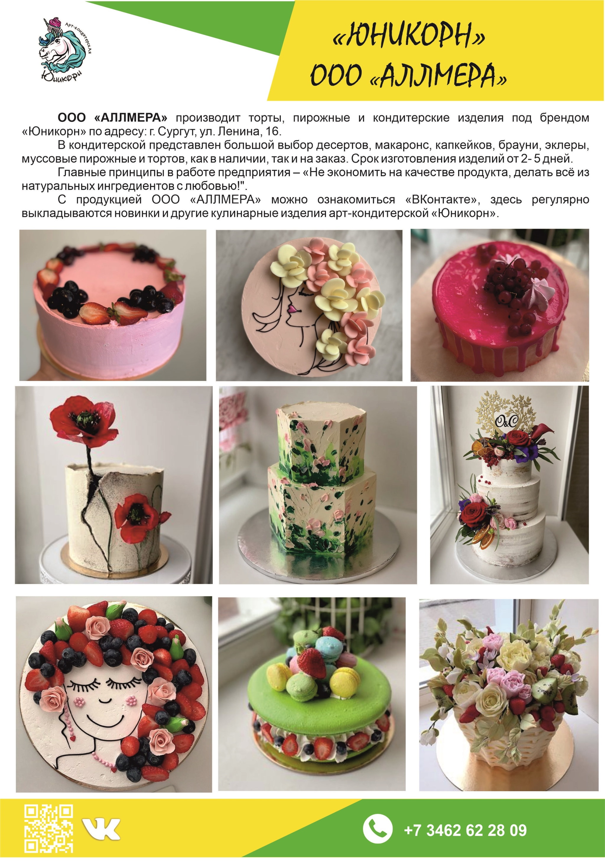 ООО «Аллмера» («Юникорн»)