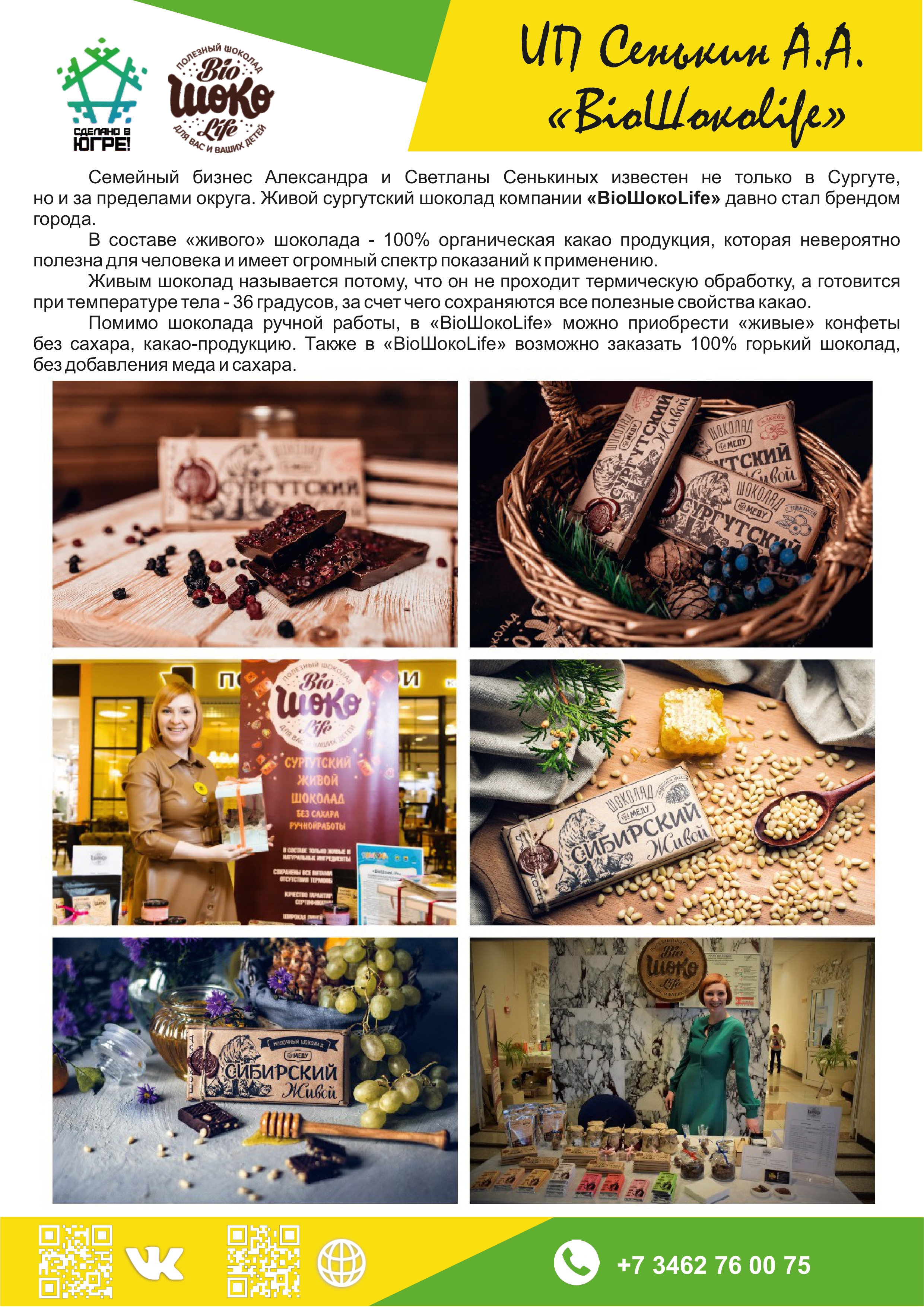 ИП Сенькин А.А. («BioШокоLife»)