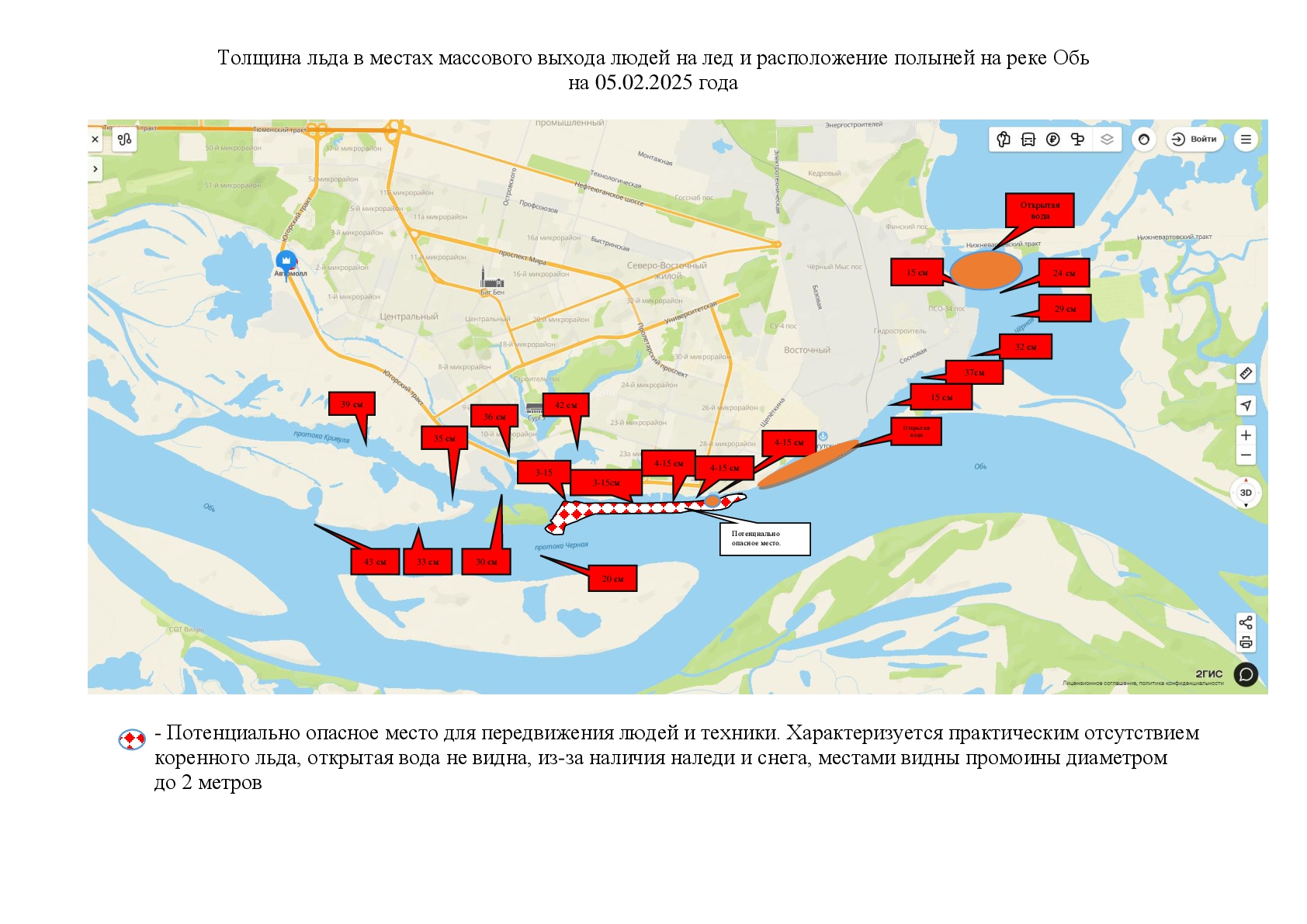 Замеры_толщина_льда__05.02.2025