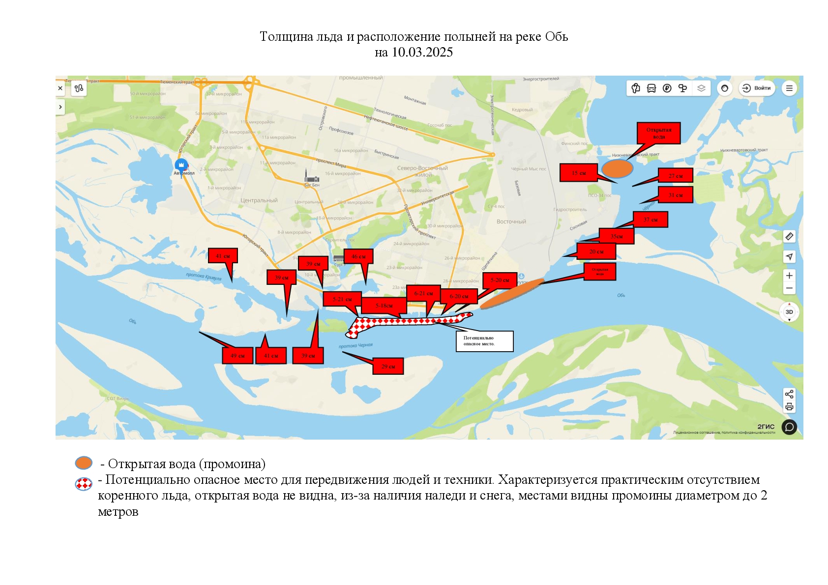 Толщина льда в местах массового выхода людей на лед по состоянию на 10.03.2025