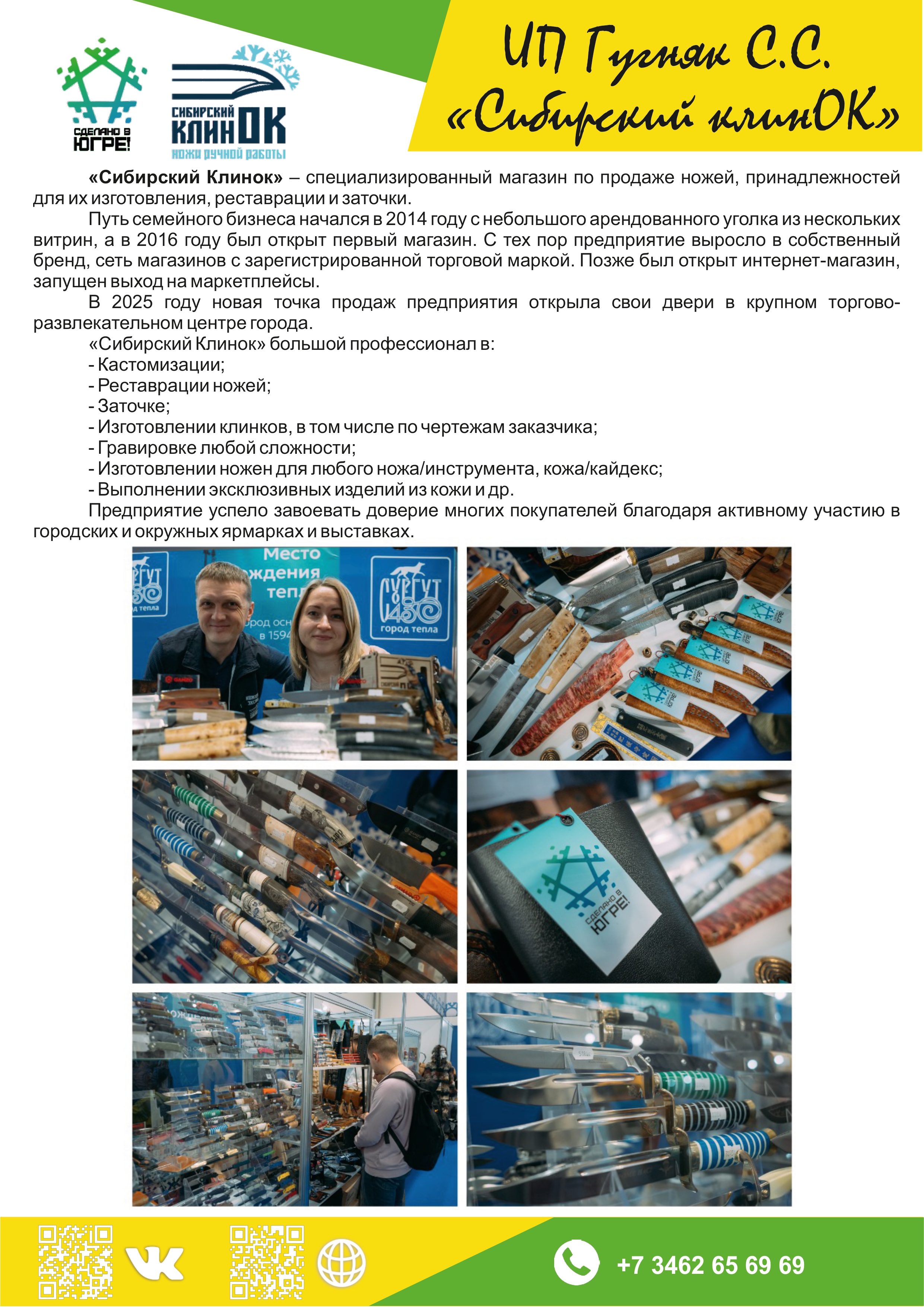 ИП Гугняк С.С. («Сибирский клинок»)