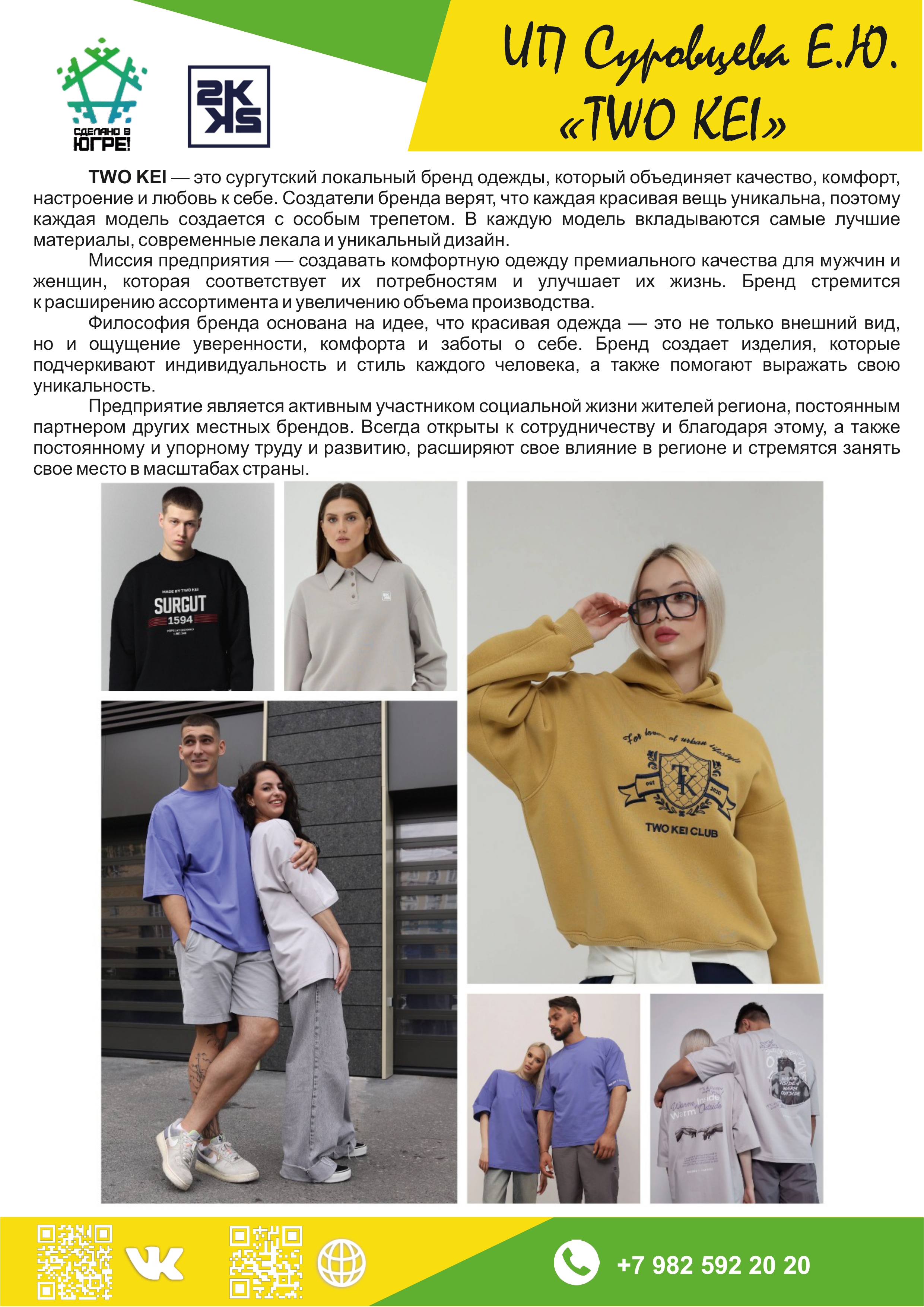 ИП Суровцева Е.Ю. («TWO KEI») 