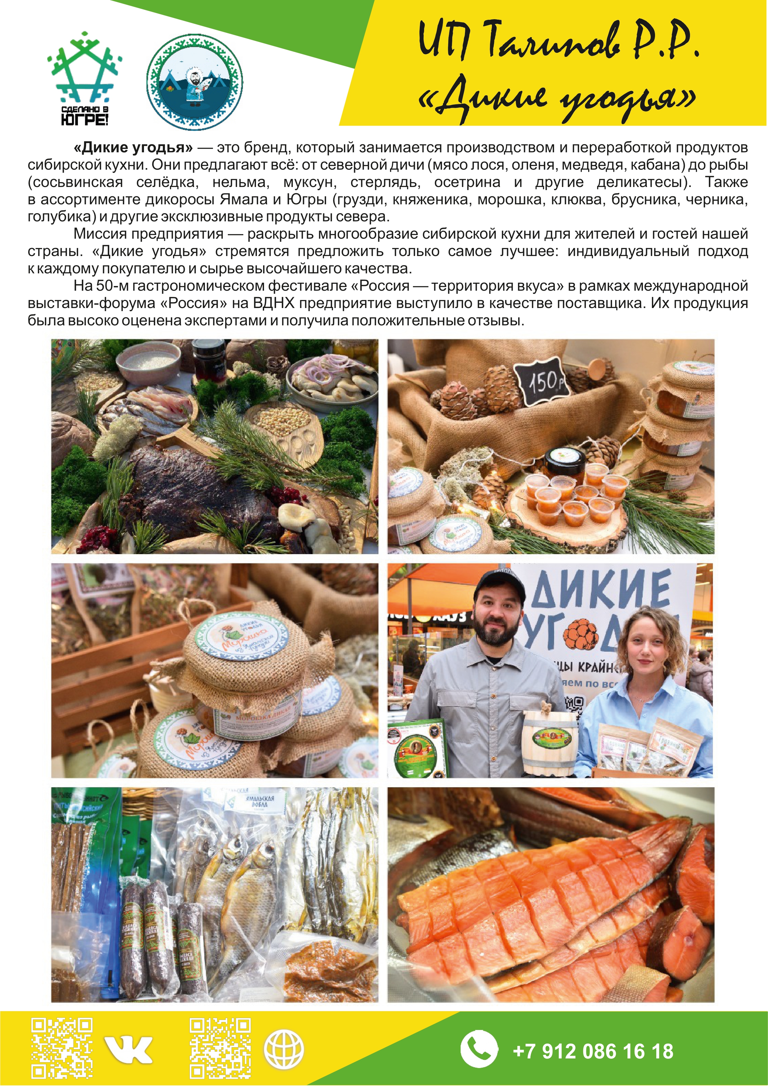 ИП Талипов Р.Р. («Дикие угодья») 