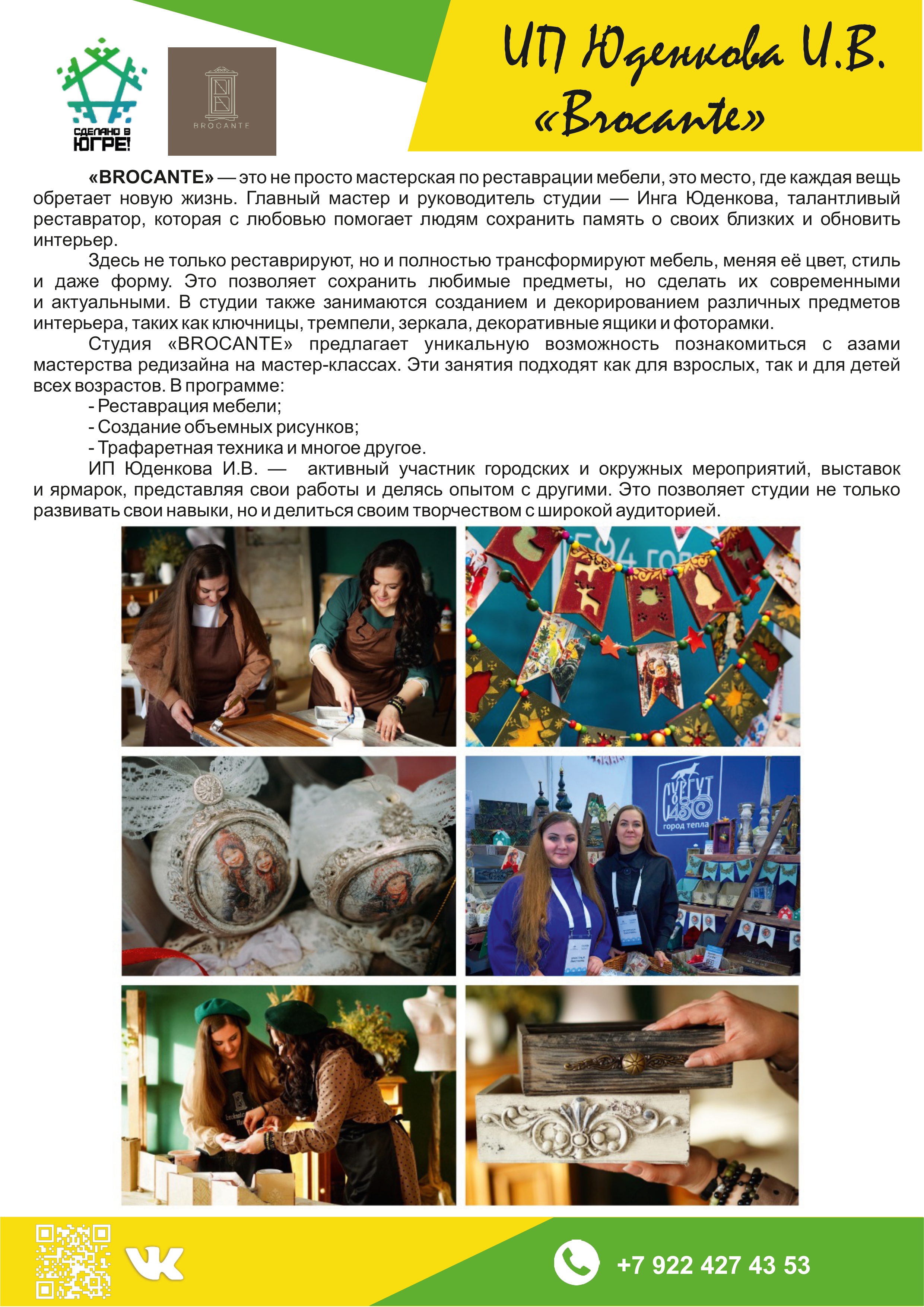 ИП Юденкова И.В. («Brocante»)
