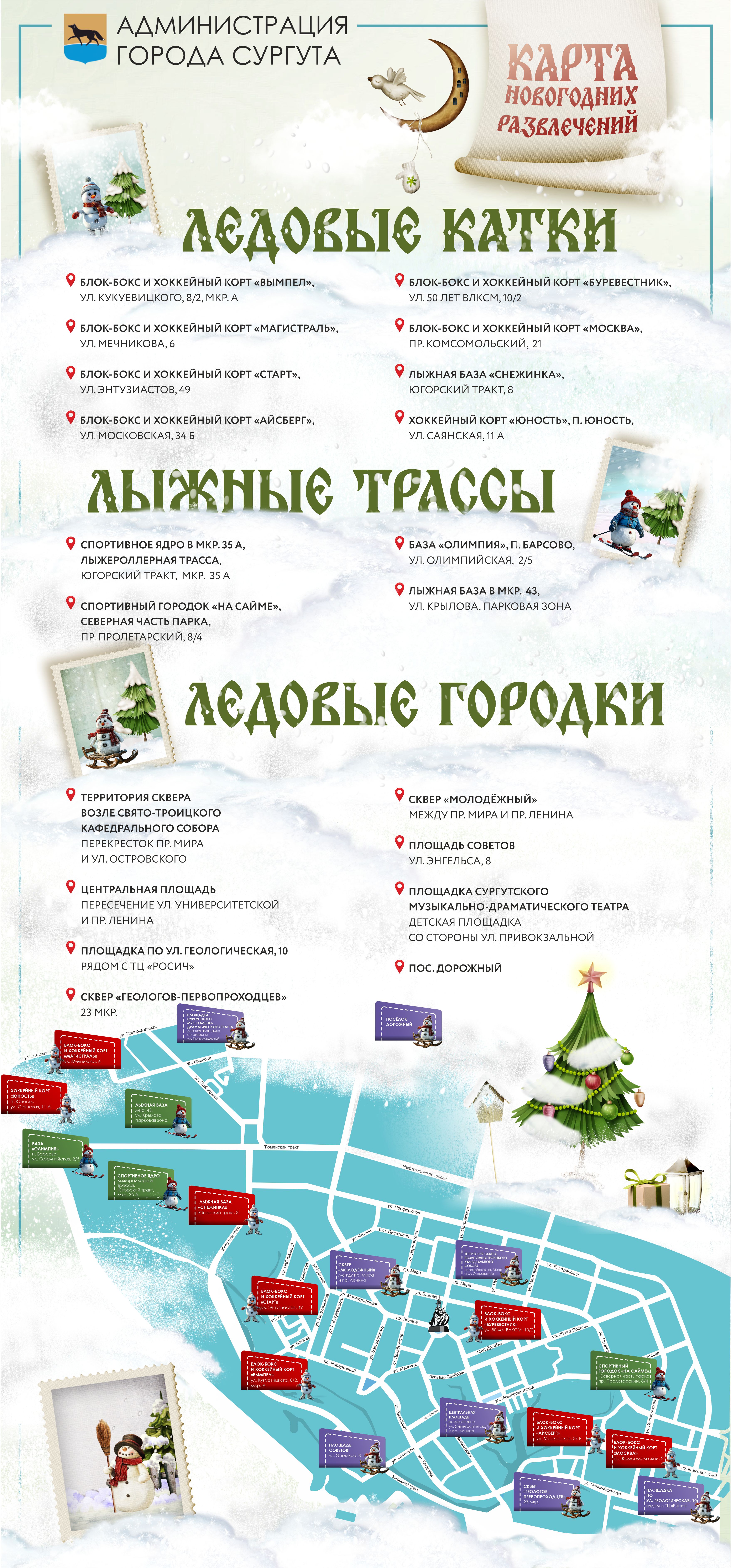 Карта новогодних развлечений