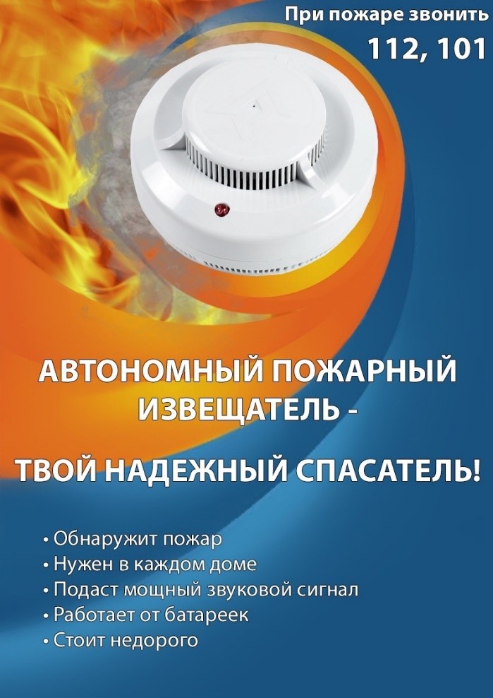 памятка по автономному извещателю