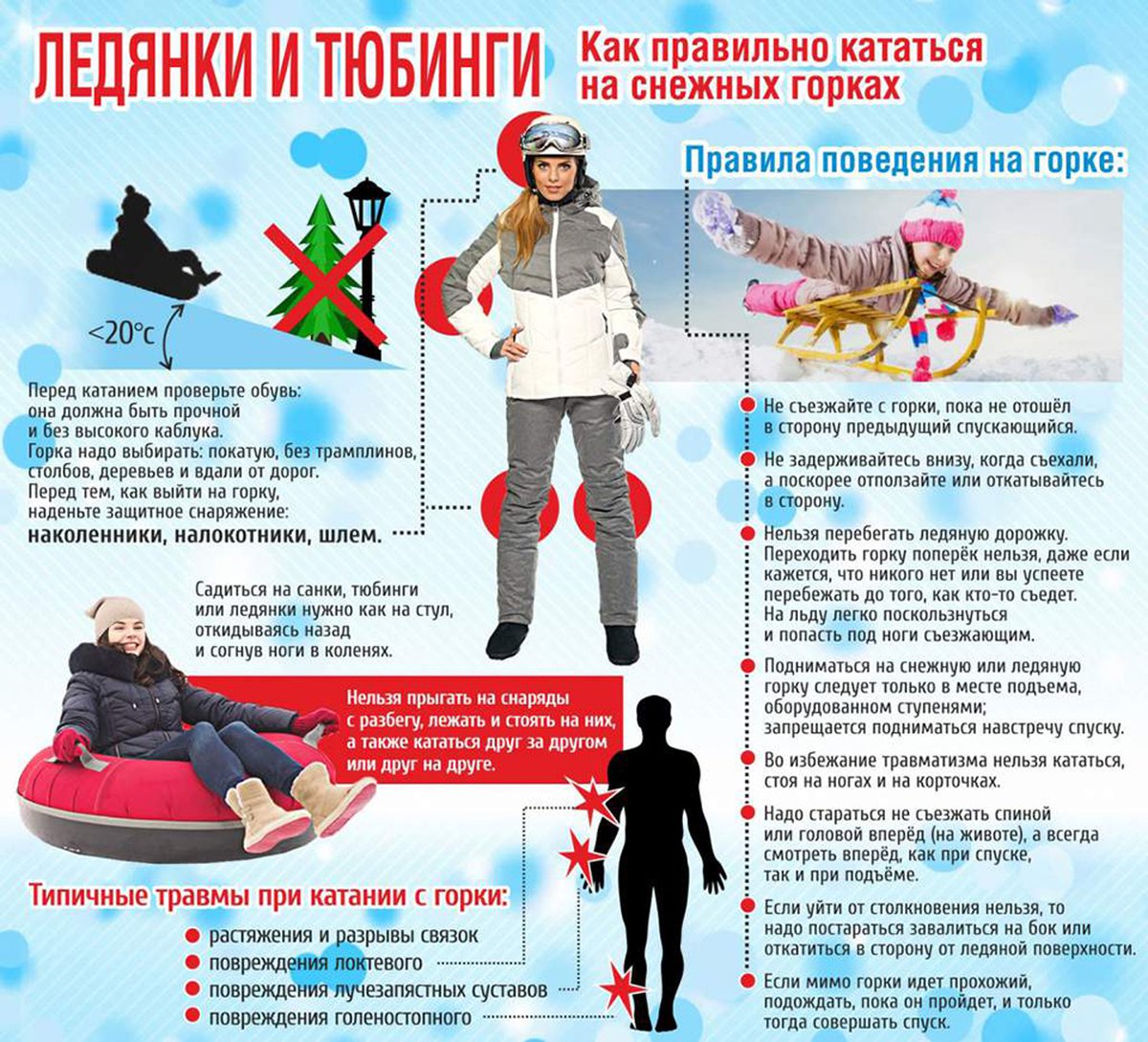 памятка о безопасности при катании с горок