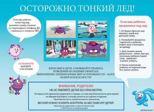 памятка о безопасности на льду детям