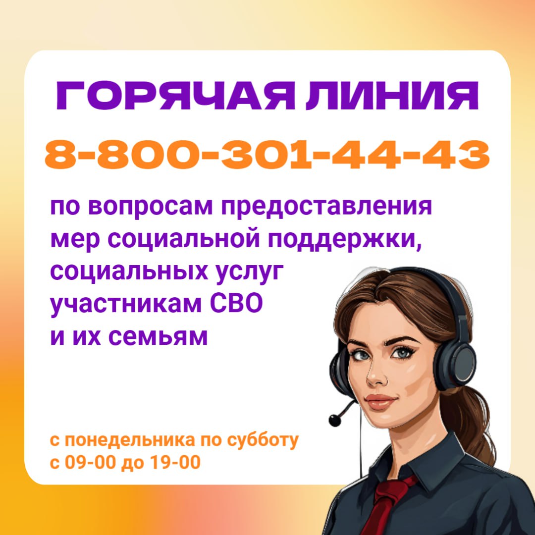 горячая линия