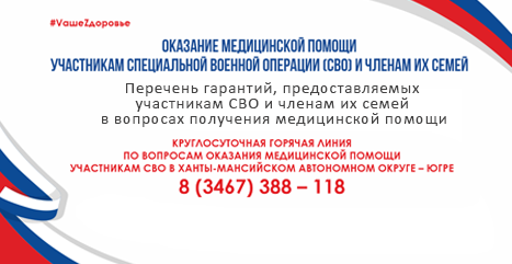 горячая линия по оказанию мед.помощи