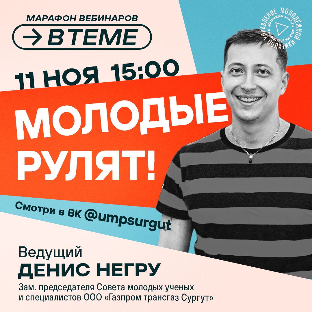 Второй вебинар в рамках онлайн-марафона «В ТЕМЕ» | 10.11.2022 | Сургут -  БезФормата