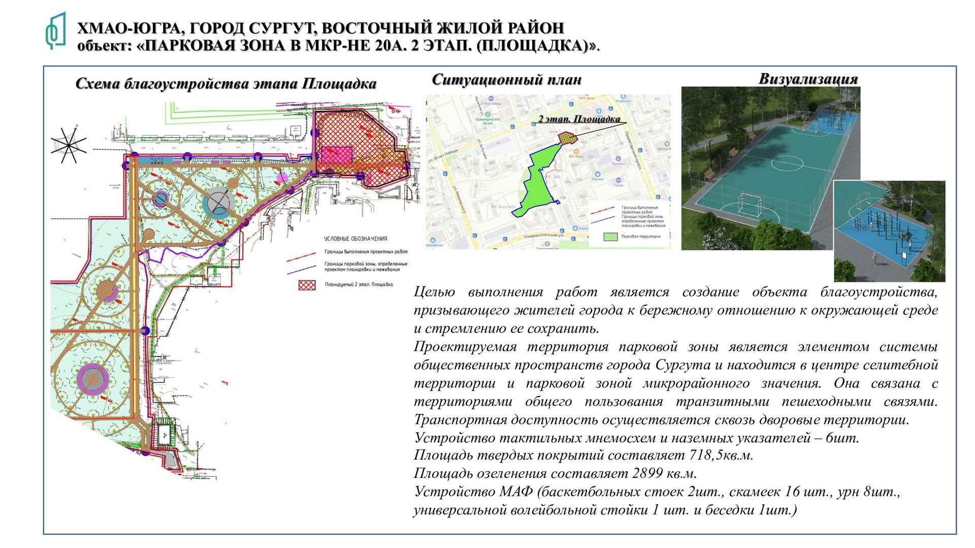 15 апреля в Сургуте стартует рейтинговое голосование по выбору объектов для  благоустройства в 2024 году | 14.04.2023 | Сургут - БезФормата