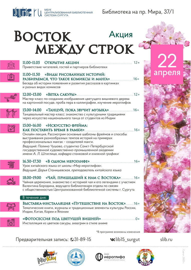 17 апреля афиша. Программа официального мероприятия. Афиша апрель 45. Сургутская филармония афиша апрель 2023. Карта программы мероприятий.