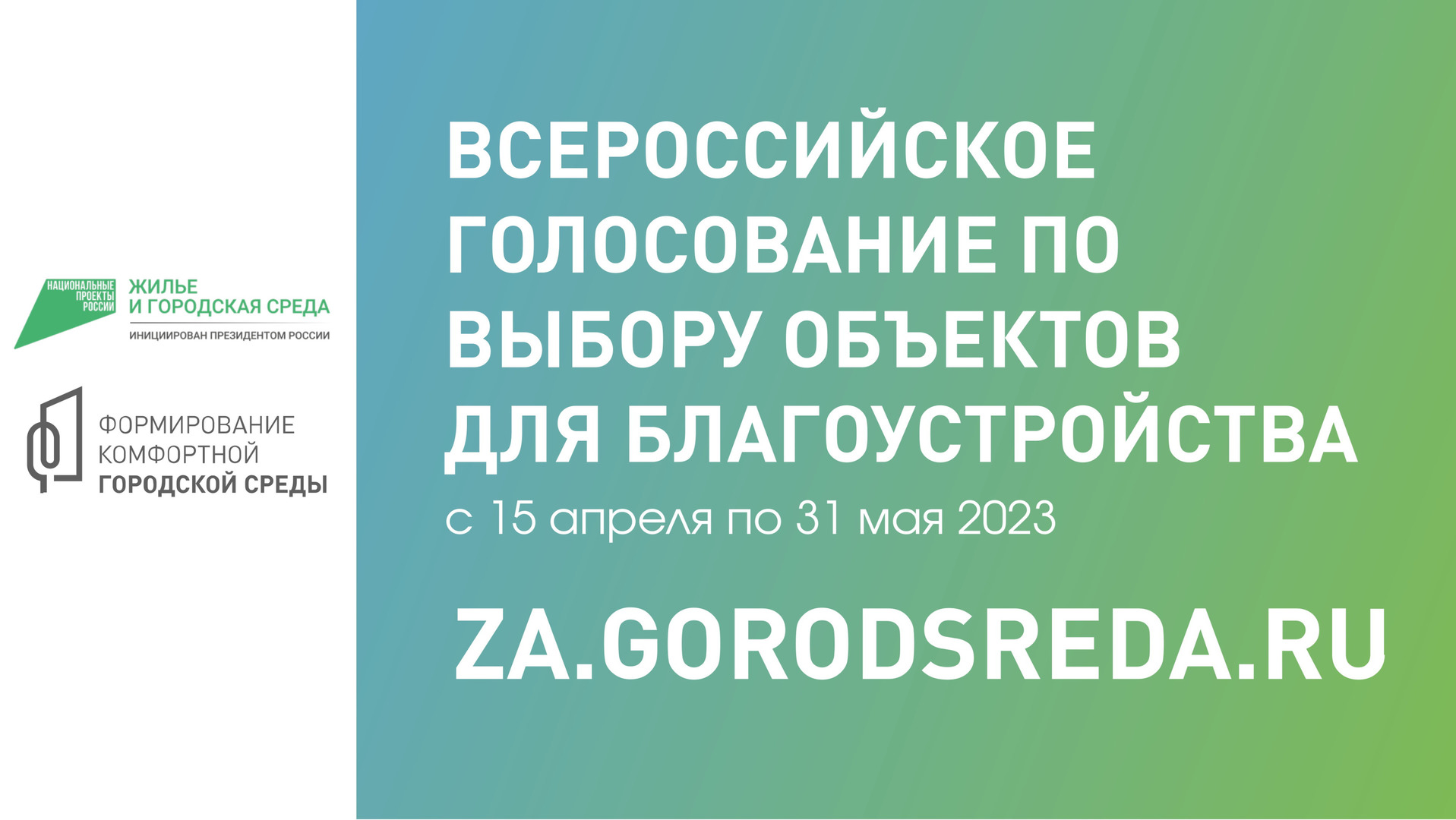 Сегодня завершается голосование за объекты для благоустройства в 2024 году  | 31.05.2023 | Сургут - БезФормата