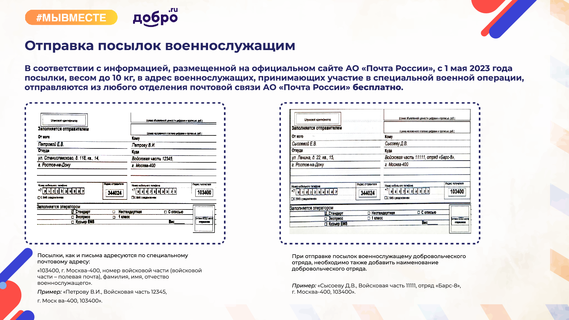 Компания отправка писем. Отправитель письма.