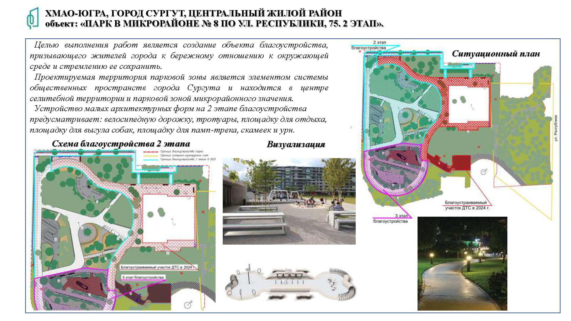 Сургутяне выбирают проекты благоустройства в 2025 году | 23.03.2024 | Сургут  - БезФормата